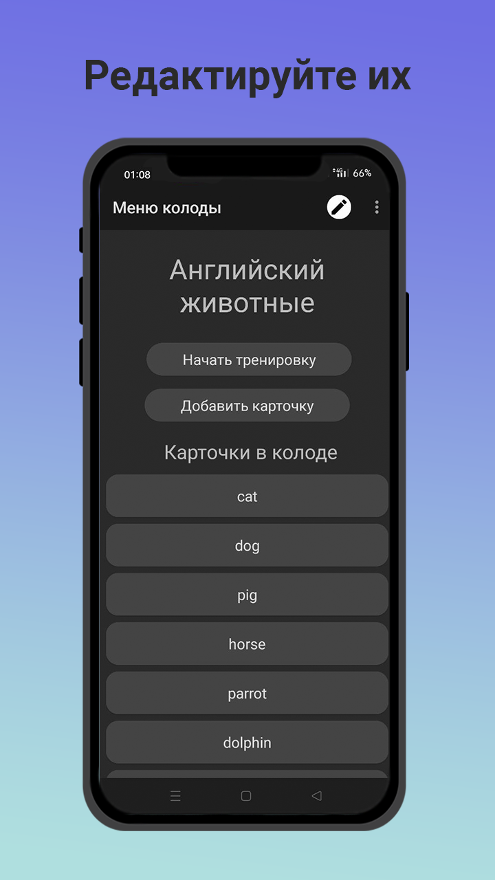 Flipcards скачать бесплатно Полезные инструменты на Android из каталога  RuStore от Фролов Олег Викторович