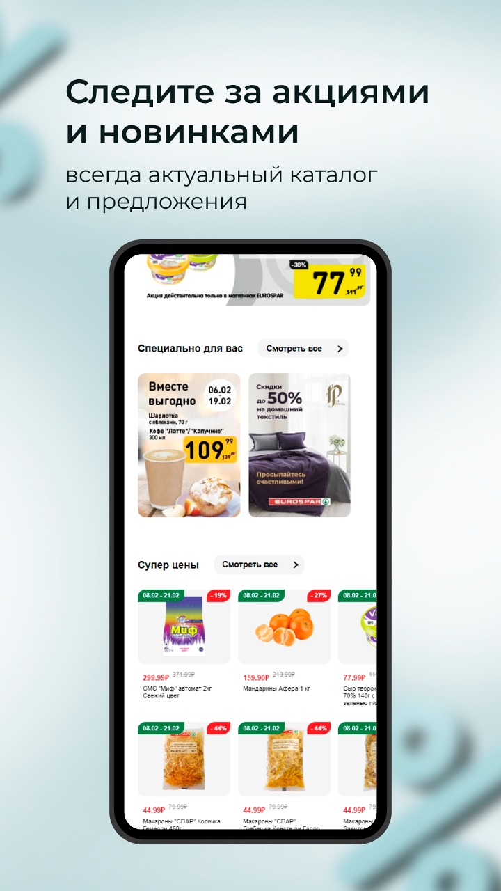 Мой клуб скачать бесплатно Еда и напитки на Android из каталога RuStore от  SPAR-OMSK