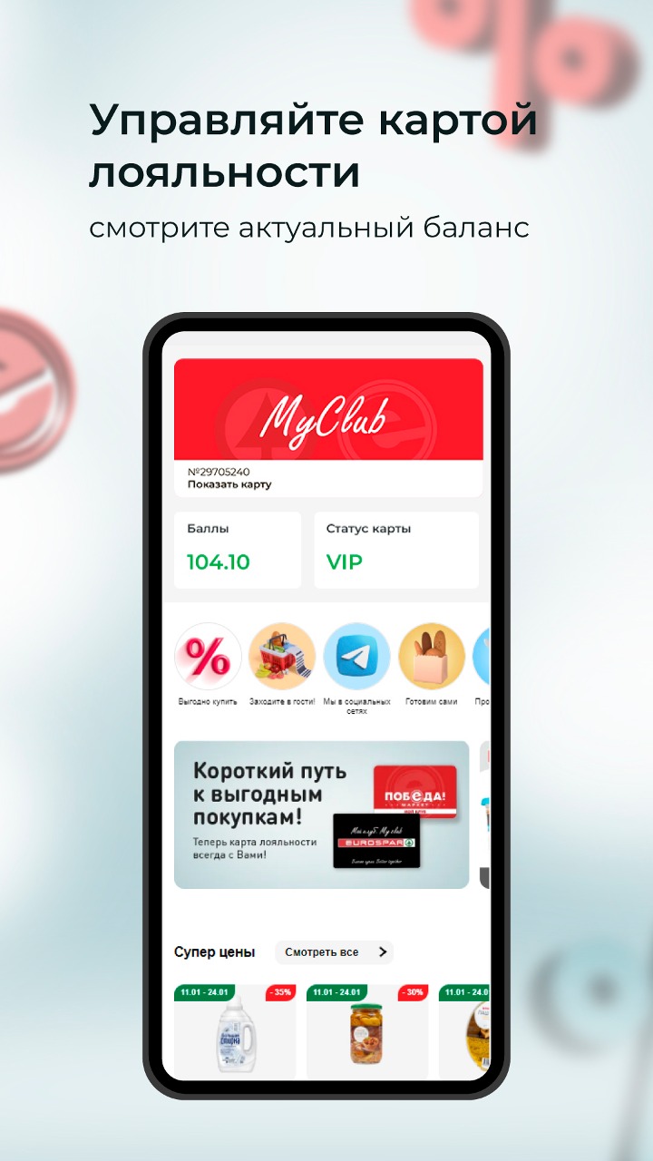 Мой клуб скачать бесплатно Еда и напитки на Android из каталога RuStore от  SPAR-OMSK