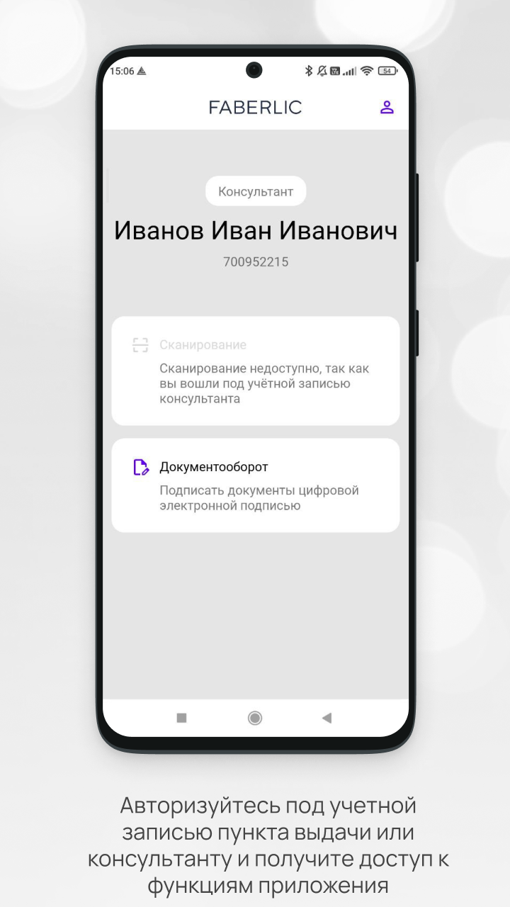 Кабинет Faberlic скачать бесплатно Бизнес-сервисы на Android из каталога  RuStore от Faberlic