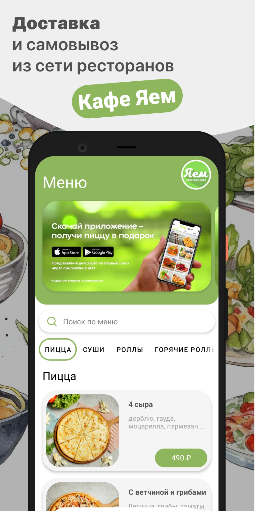 Кафе Яем скачать бесплатно Еда и напитки на Android из каталога RuStore от  ООО 