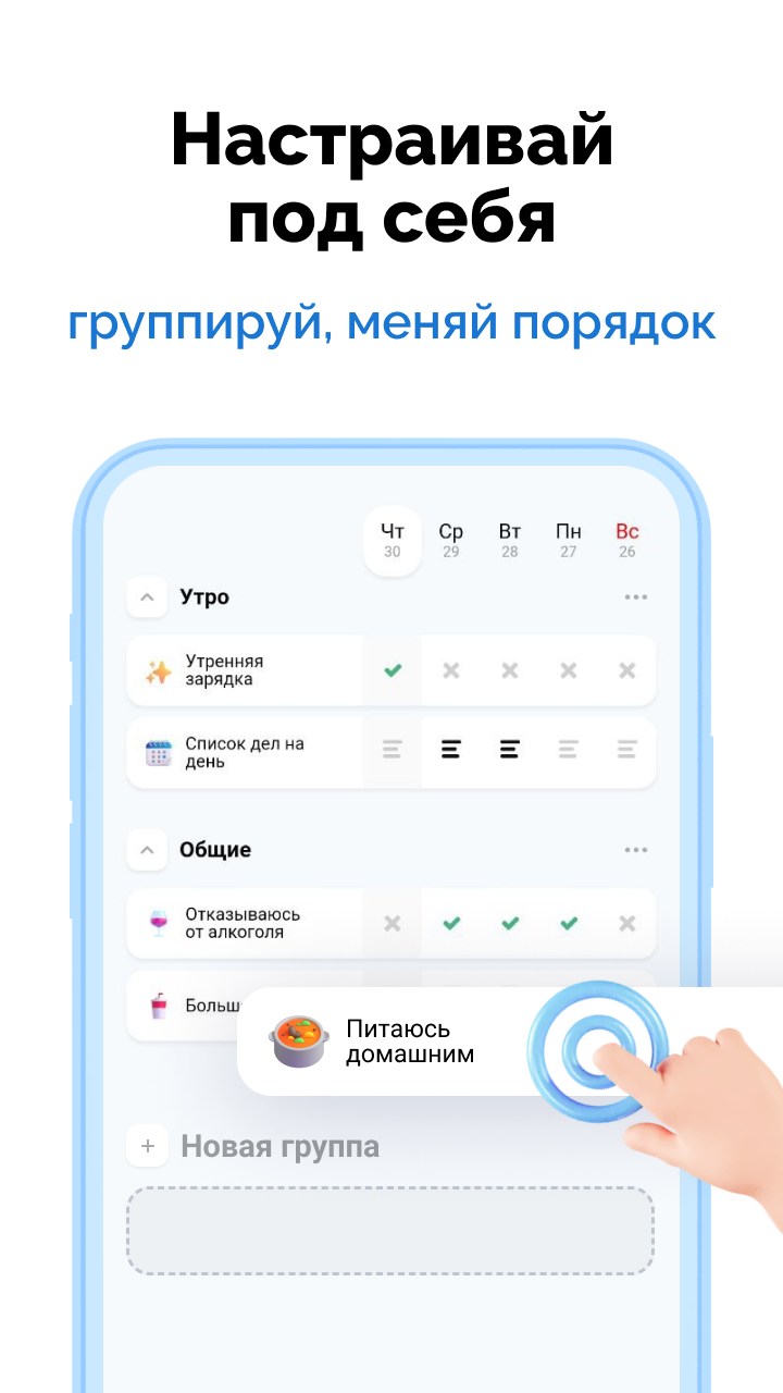 Мои привычки - трекер привычек скачать бесплатно Полезные инструменты на  Android из каталога RuStore от Логунов Евгений Юрьевич