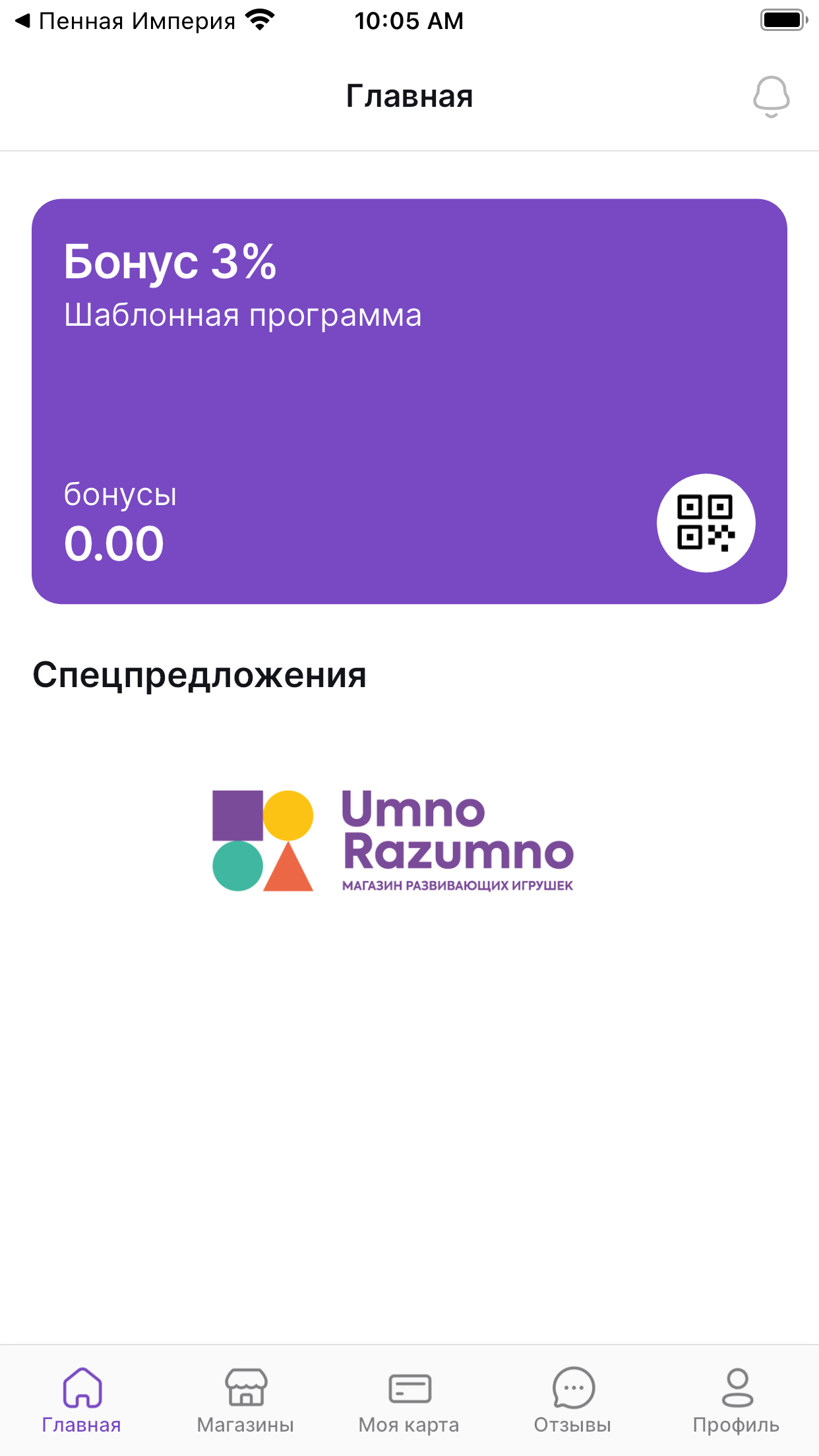 UmnoRazumno скачать бесплатно Покупки на Android из каталога RuStore от  Платформа управления программами лояльности kilbil