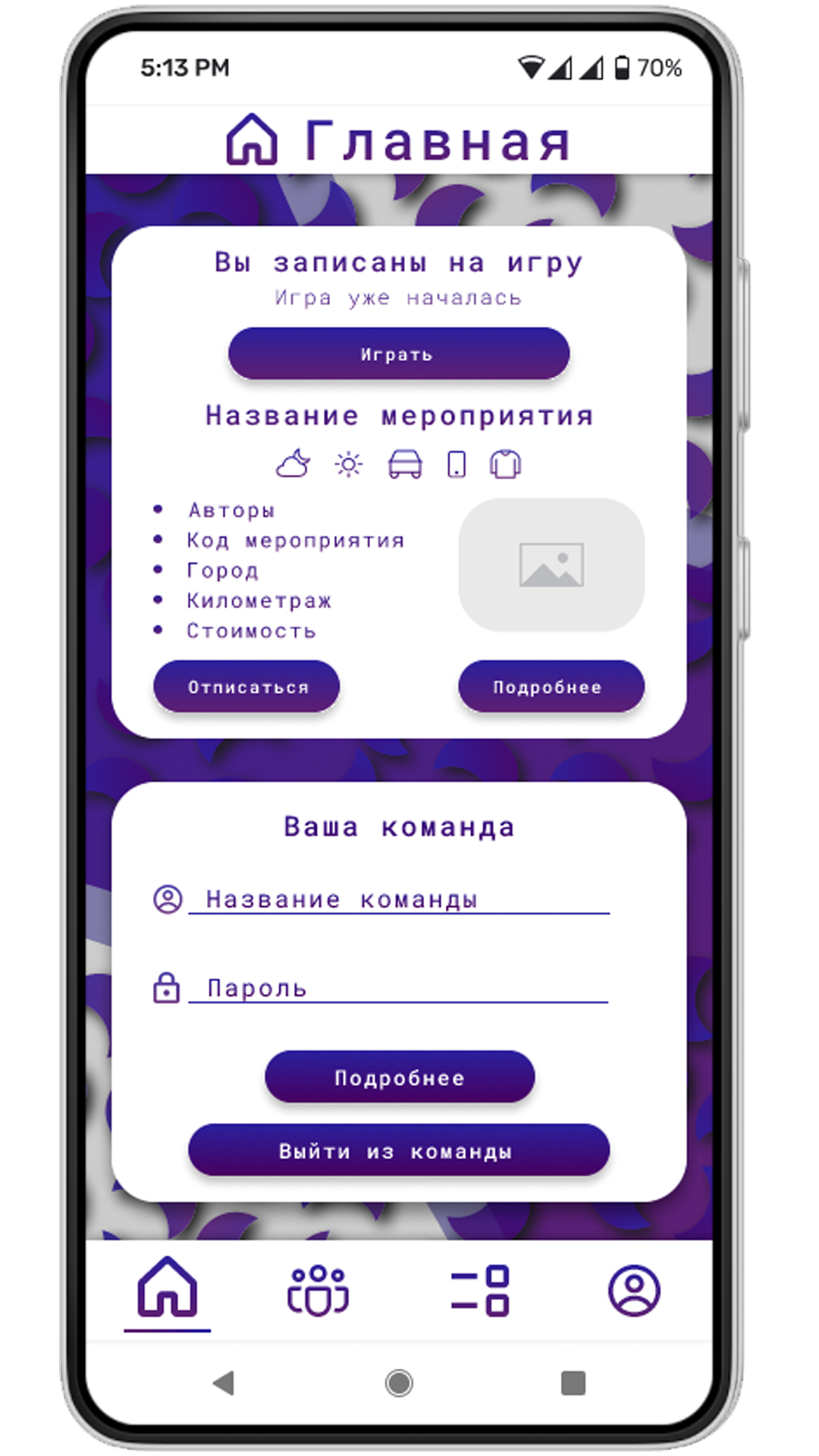 Городской квест скачать бесплатно Развлечения на Android из каталога  RuStore от Дутов Данил Вячеславович