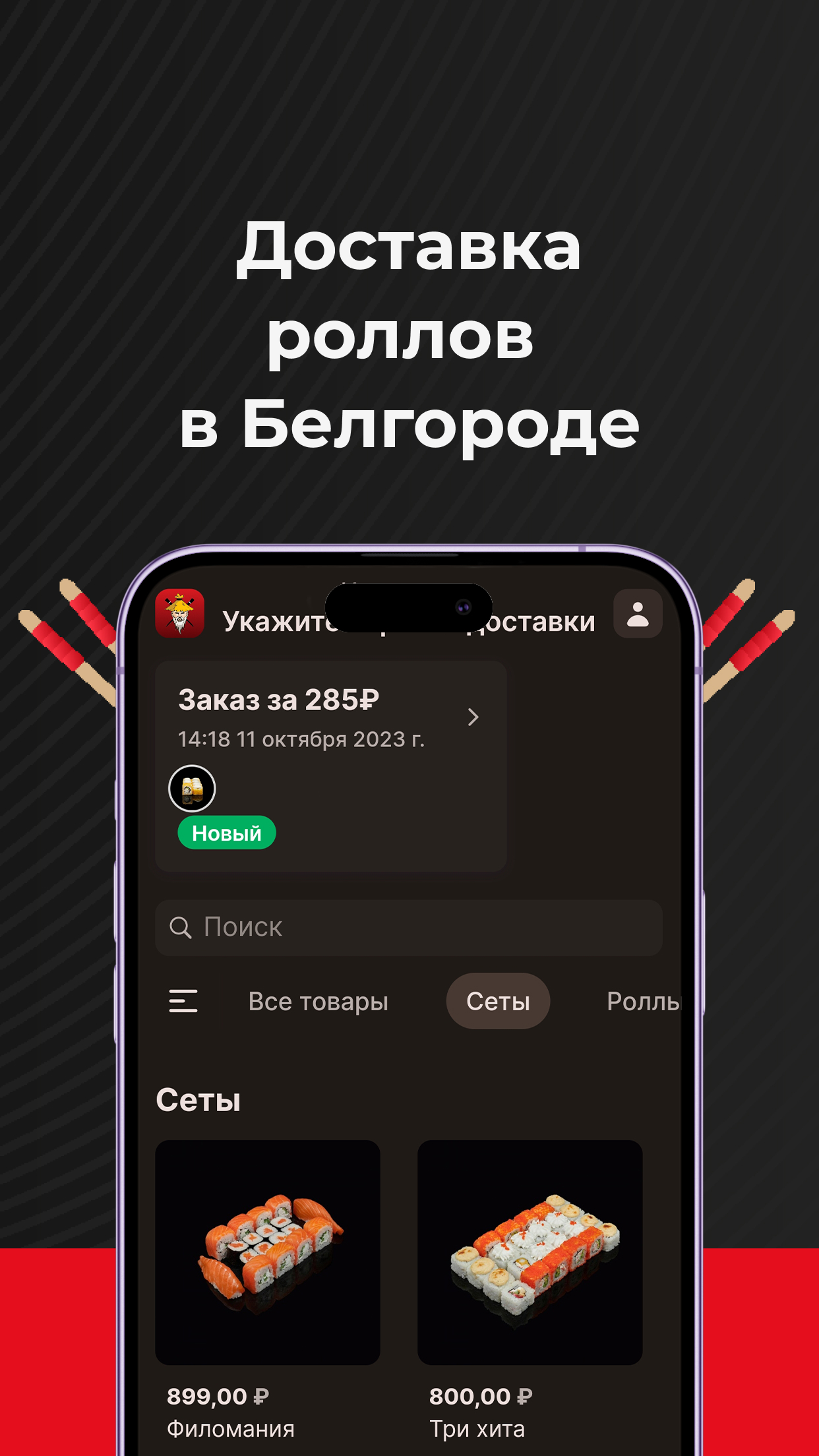 Суши и роллы от Дедушки Ёхэя скачать бесплатно Еда и напитки на Android из  каталога RuStore от lpmotor