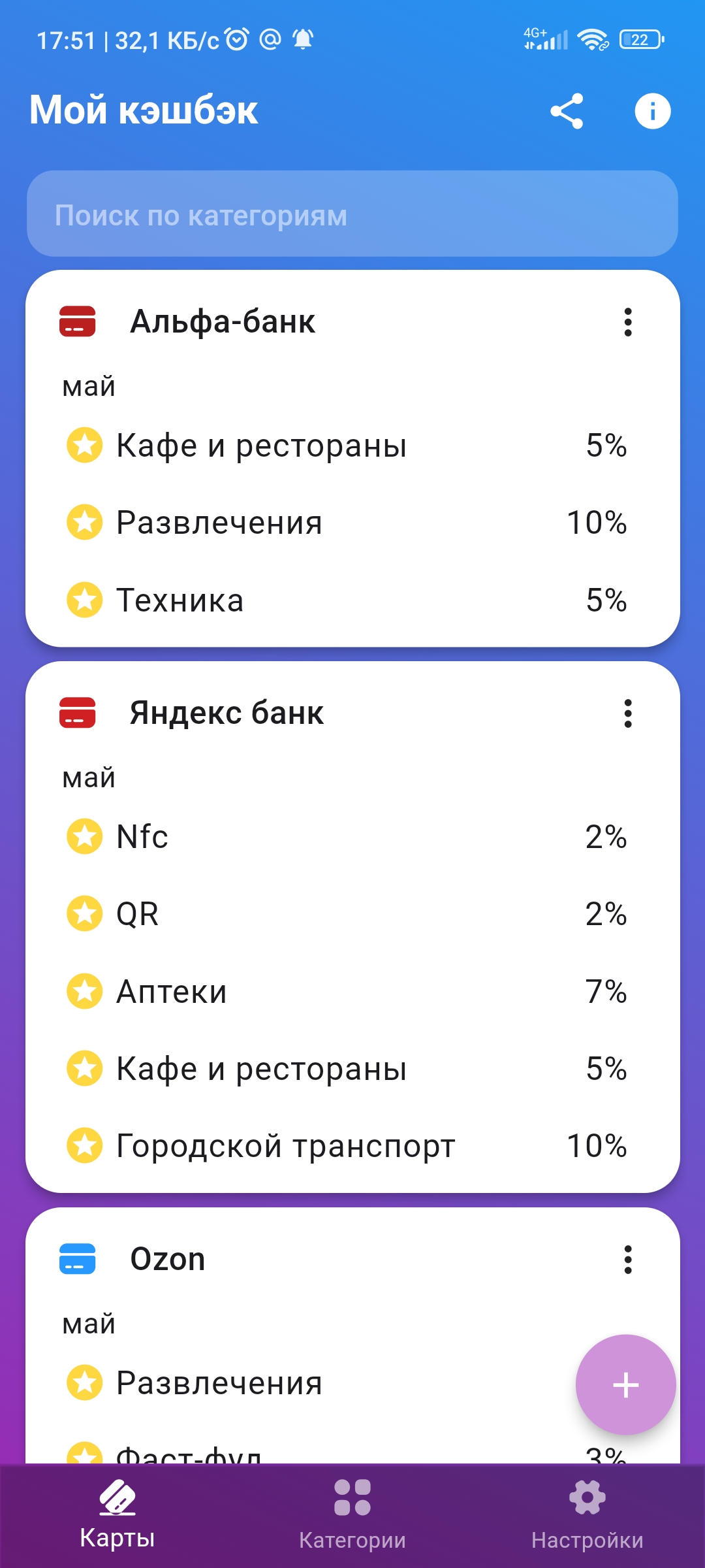 Мой кэшбэк скачать бесплатно Полезные инструменты на Android из каталога  RuStore от Давиденко Сергей Александрович