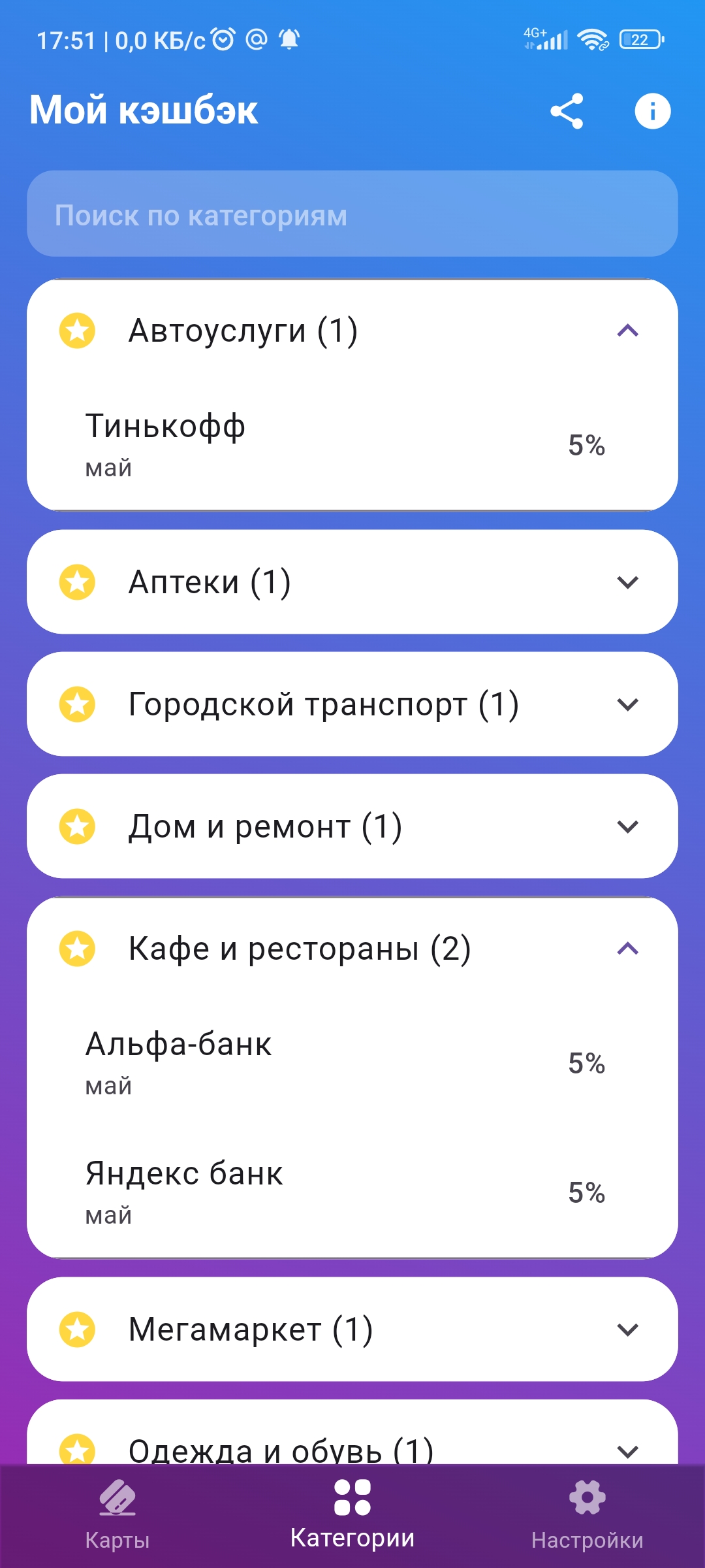 Мой кэшбэк скачать бесплатно Полезные инструменты на Android из каталога  RuStore от Давиденко Сергей Александрович