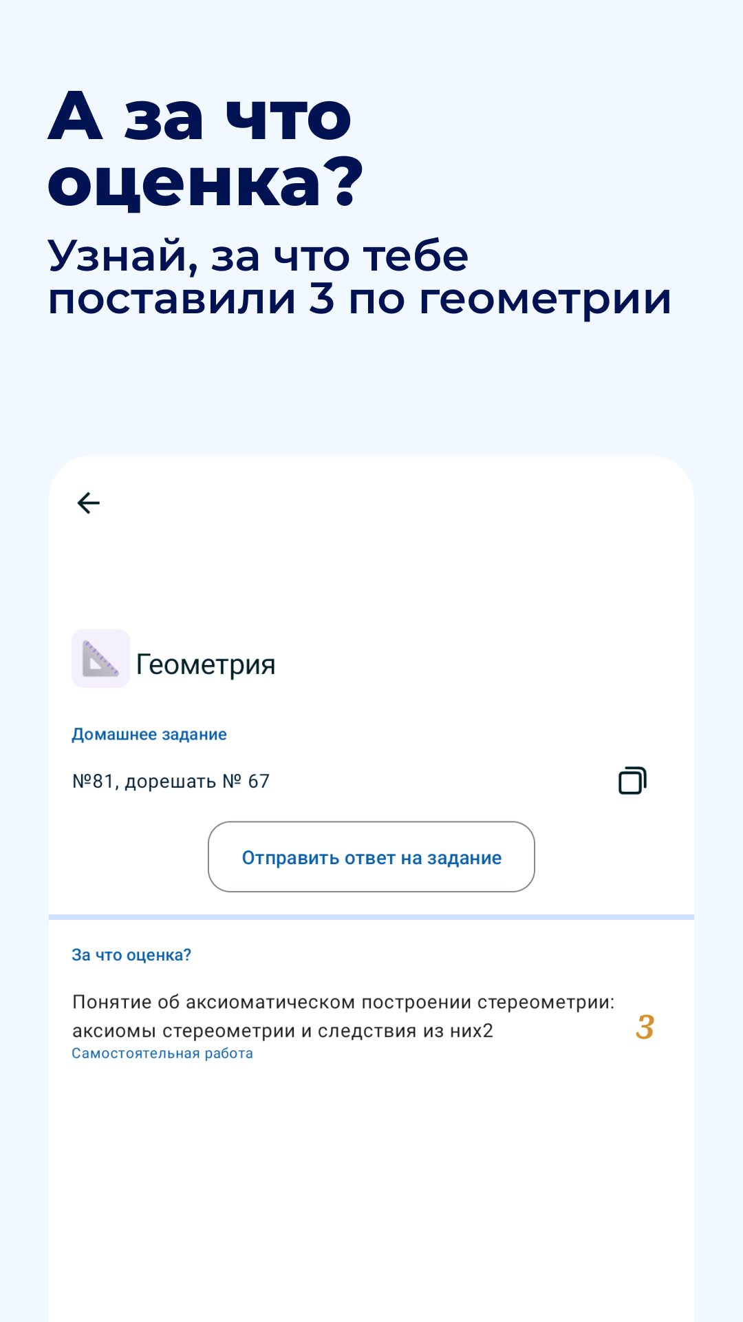 че задали скачать бесплатно Образование на Android из каталога RuStore от  Меньшенин Евгений Андреевич