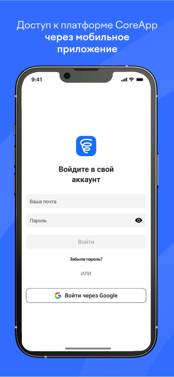 CoreApp – Скачать Приложение Для Android – Каталог RuStore