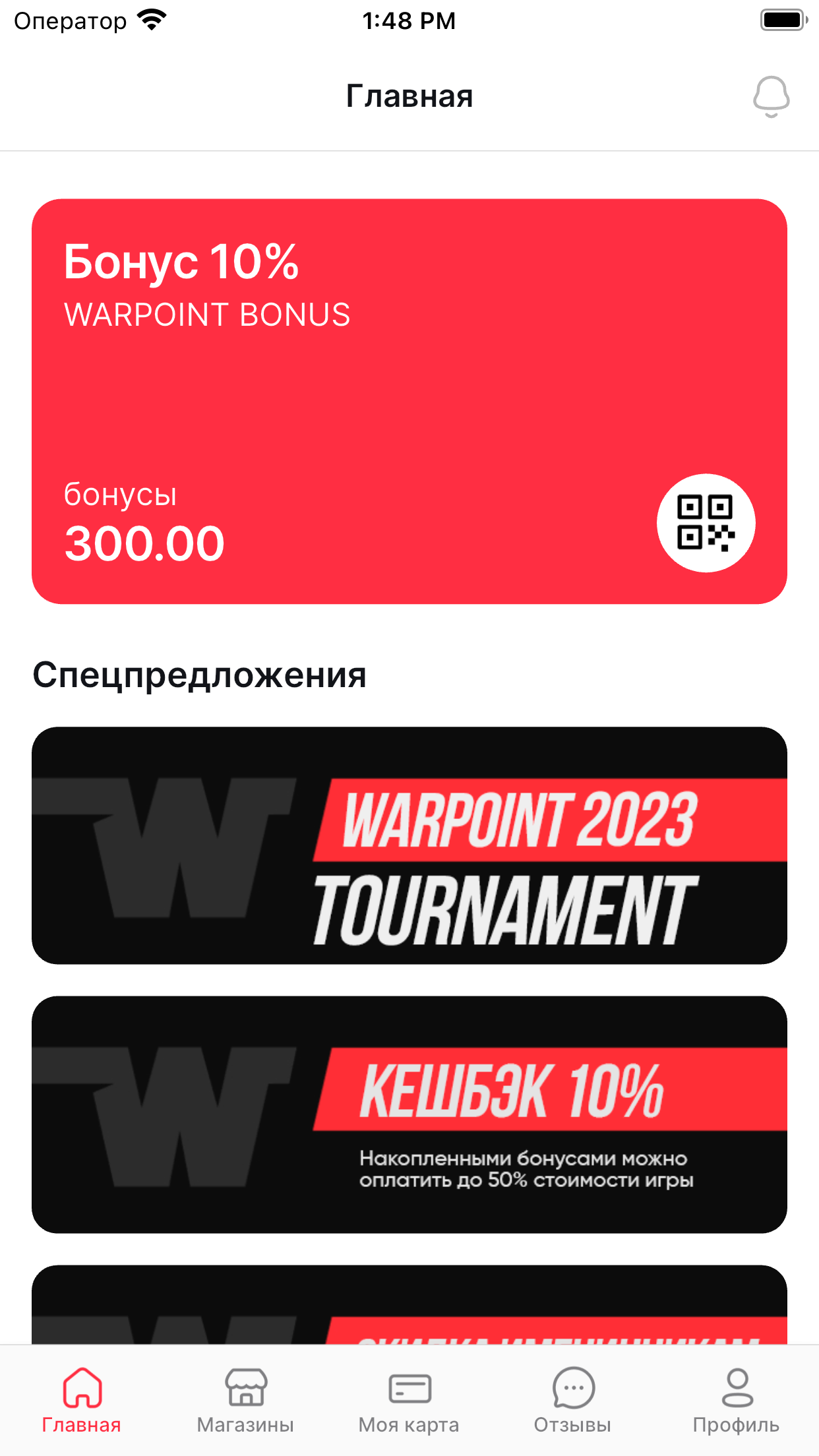 WARPOINT скачать бесплатно Покупки на Android из каталога RuStore от  Платформа управления программами лояльности kilbil