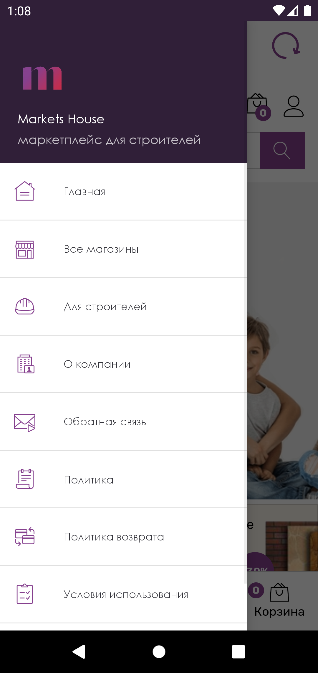 Markets House скачать бесплатно Покупки на Android из каталога RuStore от  Шумаков Максим Леонидович