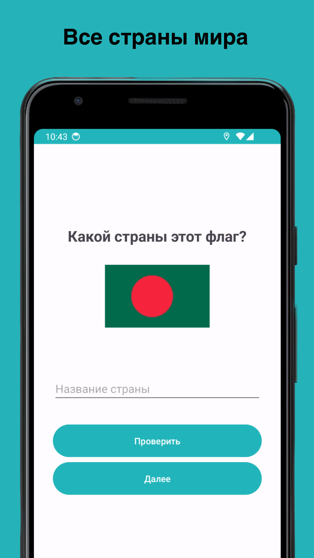 Flags! скачать бесплатно Образование на Android из каталога RuStore от  Аверин Сергей Дмитриевич