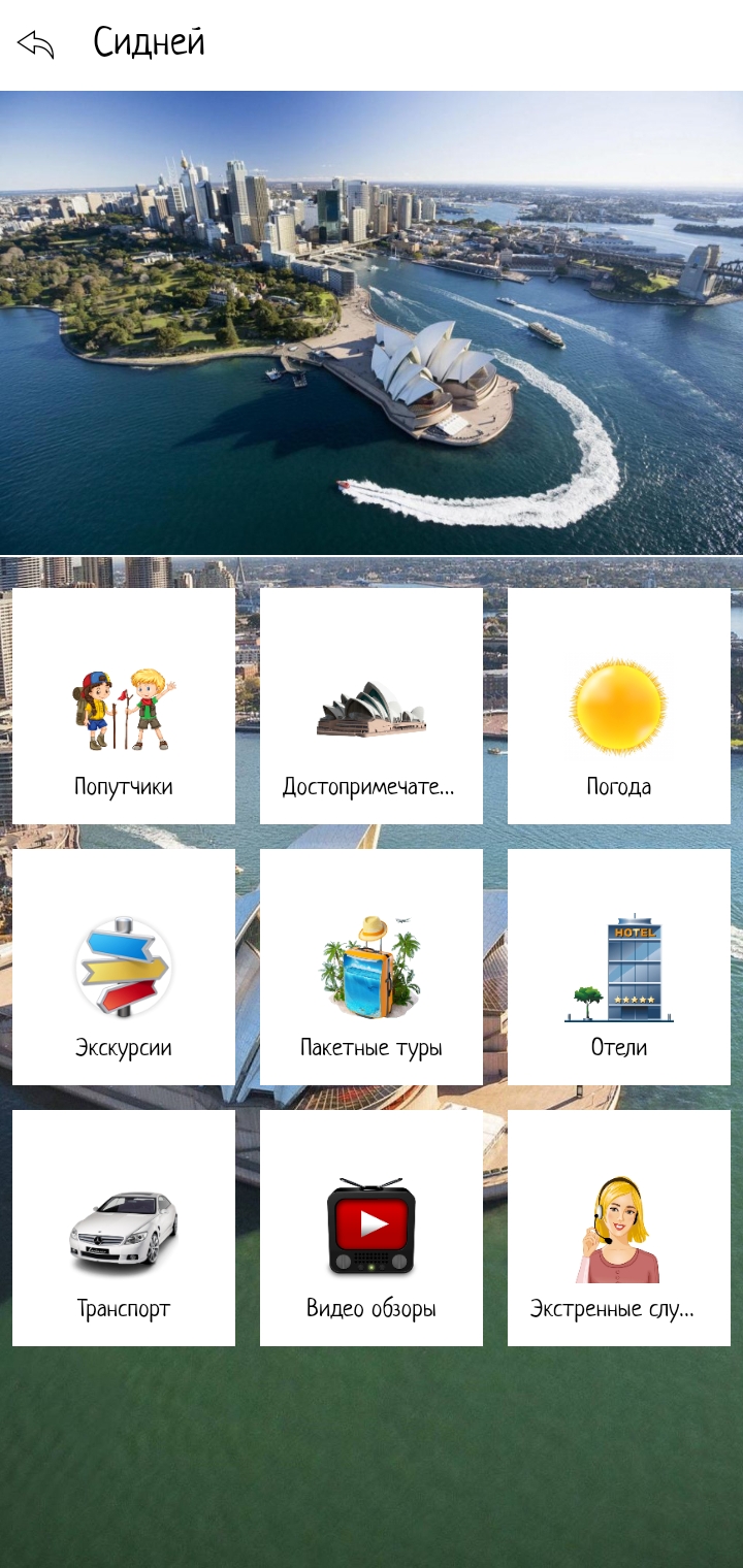 Австралия скачать бесплатно Путешествия на Android из каталога RuStore от  Мореленд & All excursive!