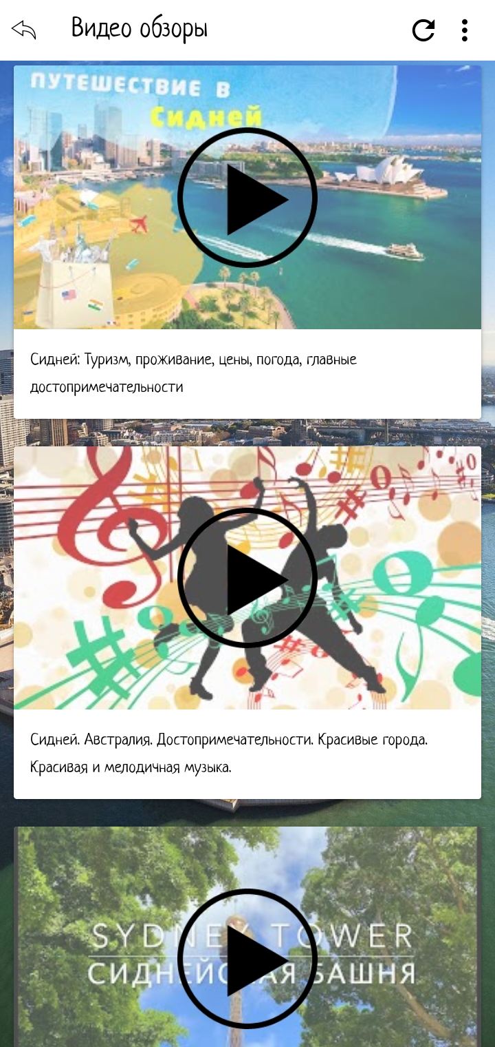 Австралия скачать бесплатно Путешествия на Android из каталога RuStore от  Мореленд & All excursive!