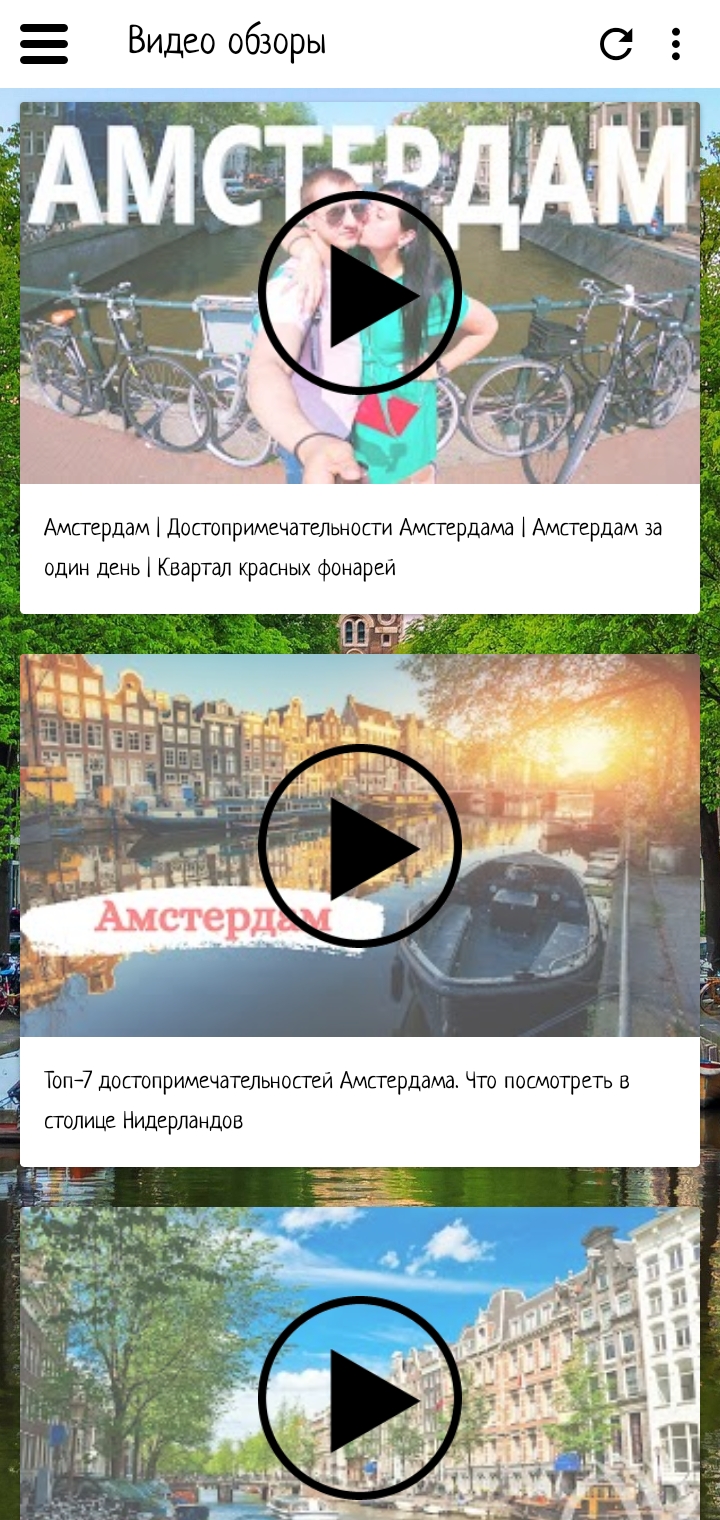 Амстердам скачать бесплатно Путешествия на Android из каталога RuStore от  Мореленд & All excursive!