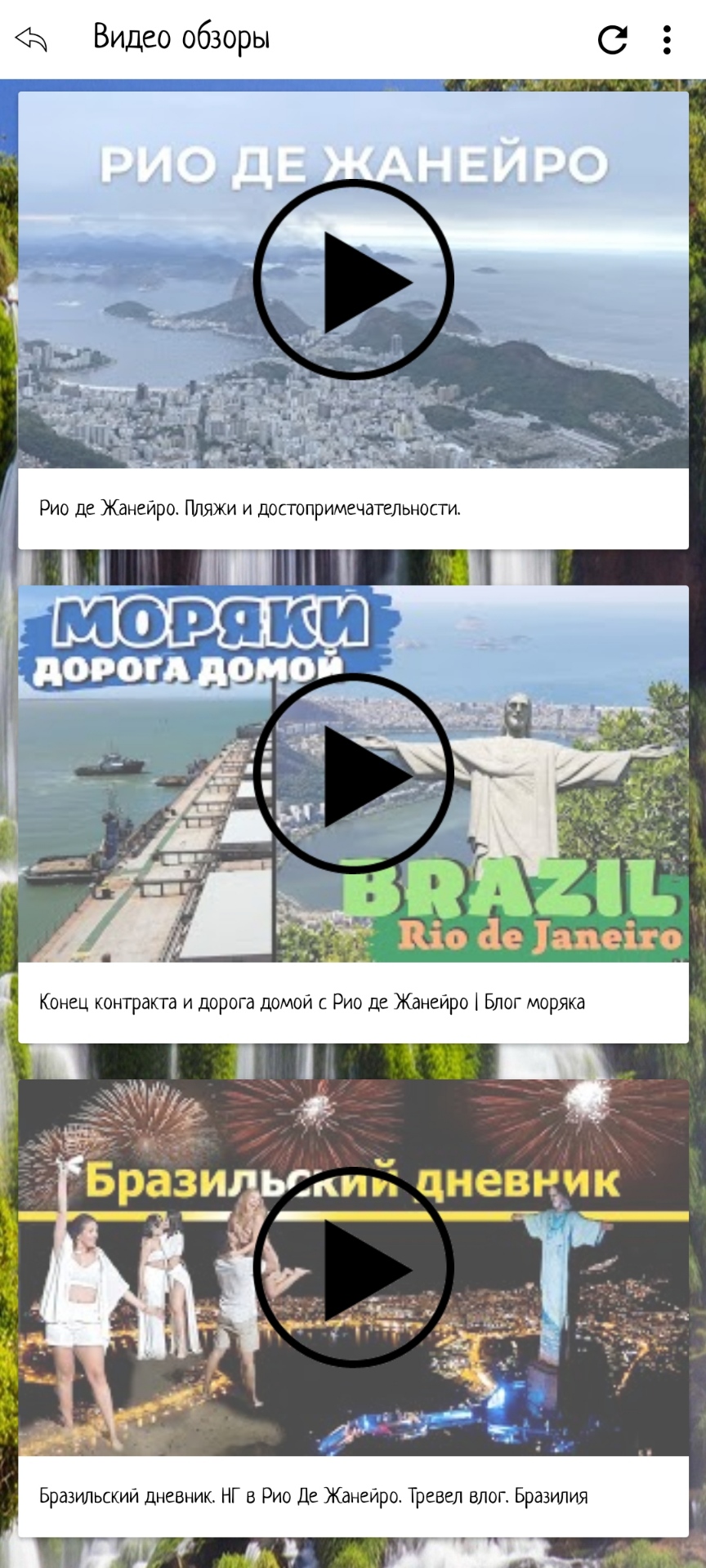 Бразилия скачать бесплатно Путешествия на Android из каталога RuStore от  Мореленд & All excursive!