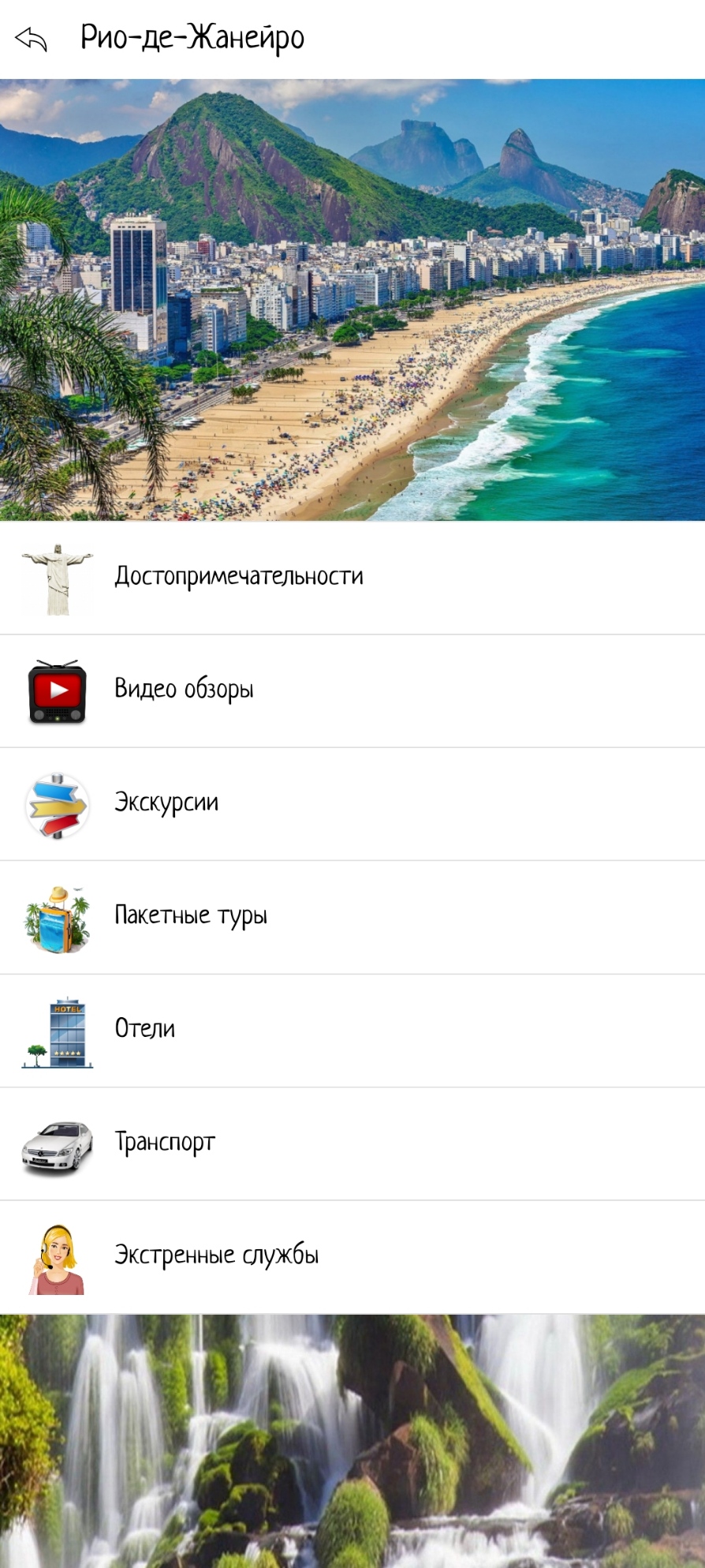 Бразилия скачать бесплатно Путешествия на Android из каталога RuStore от  Мореленд & All excursive!