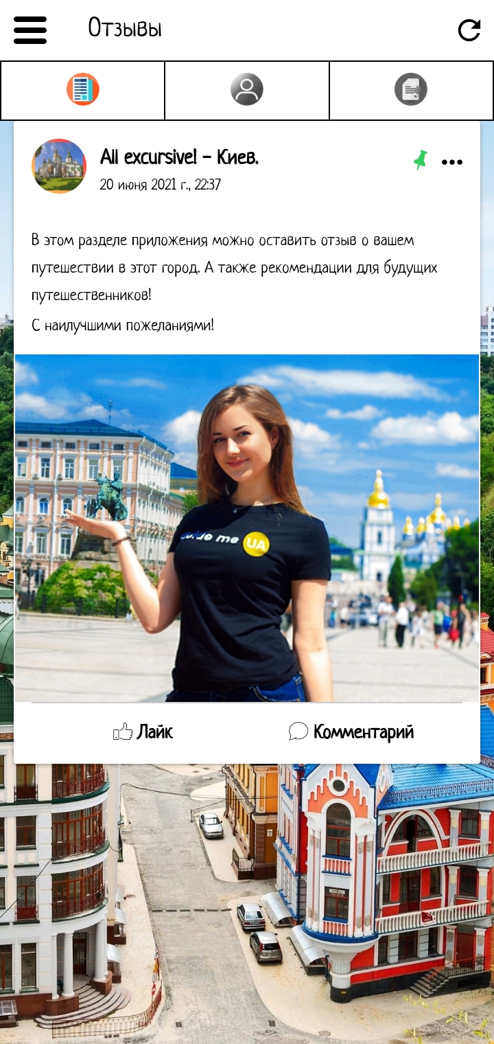 Киев скачать бесплатно Путешествия на Android из каталога RuStore от  Мореленд & All excursive!