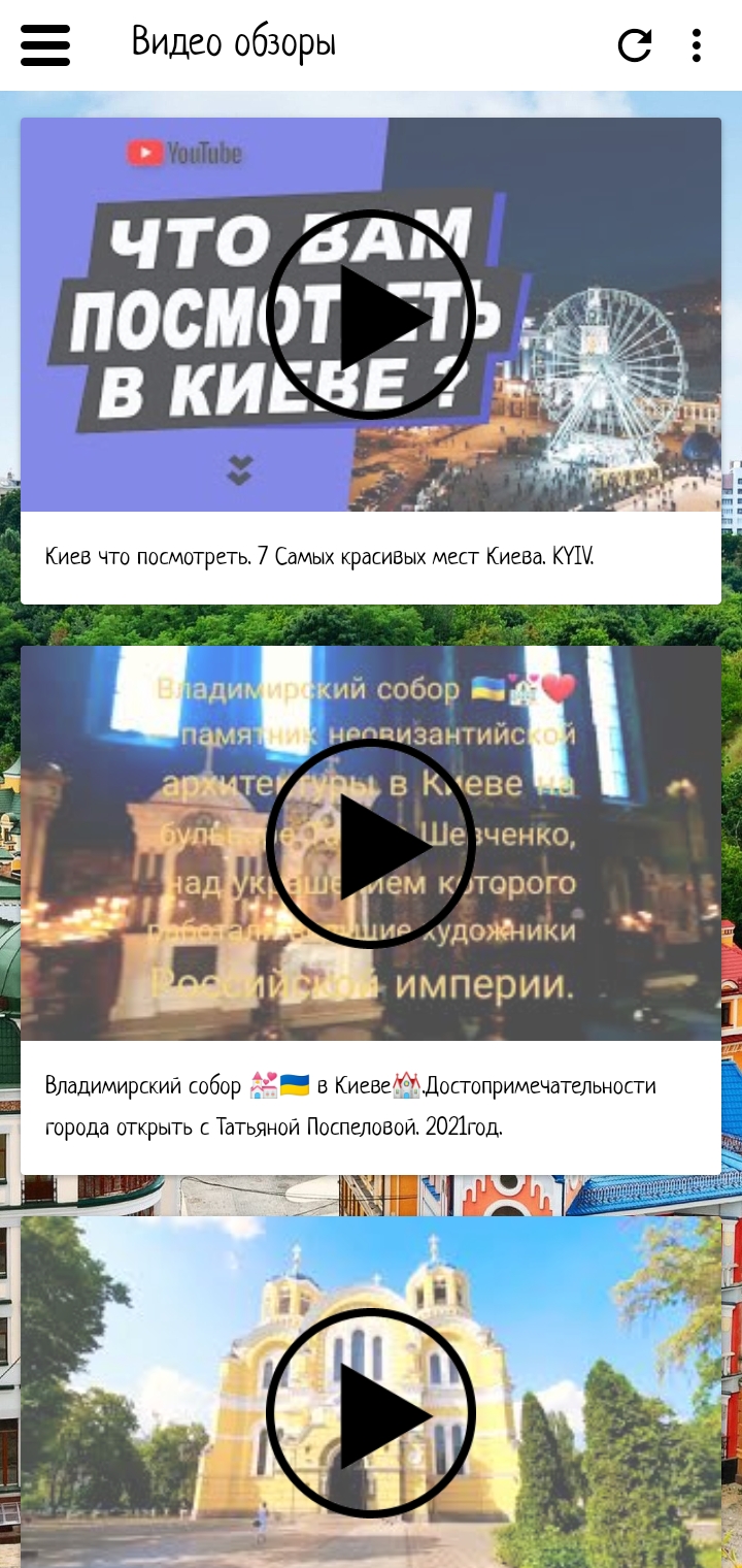 Киев скачать бесплатно Путешествия на Android из каталога RuStore от  Мореленд & All excursive!