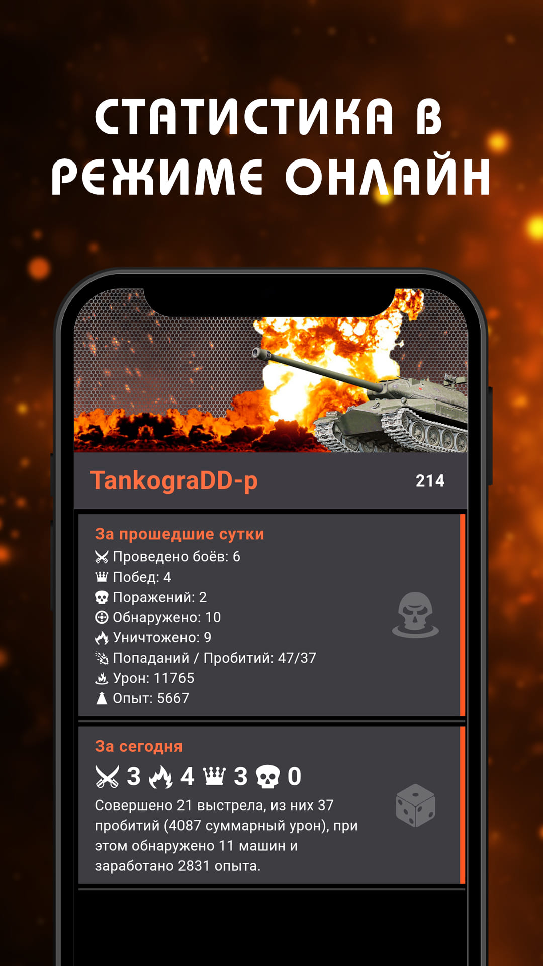 TankStats скачать бесплатно Утилиты на Android из каталога RuStore от Graff  App