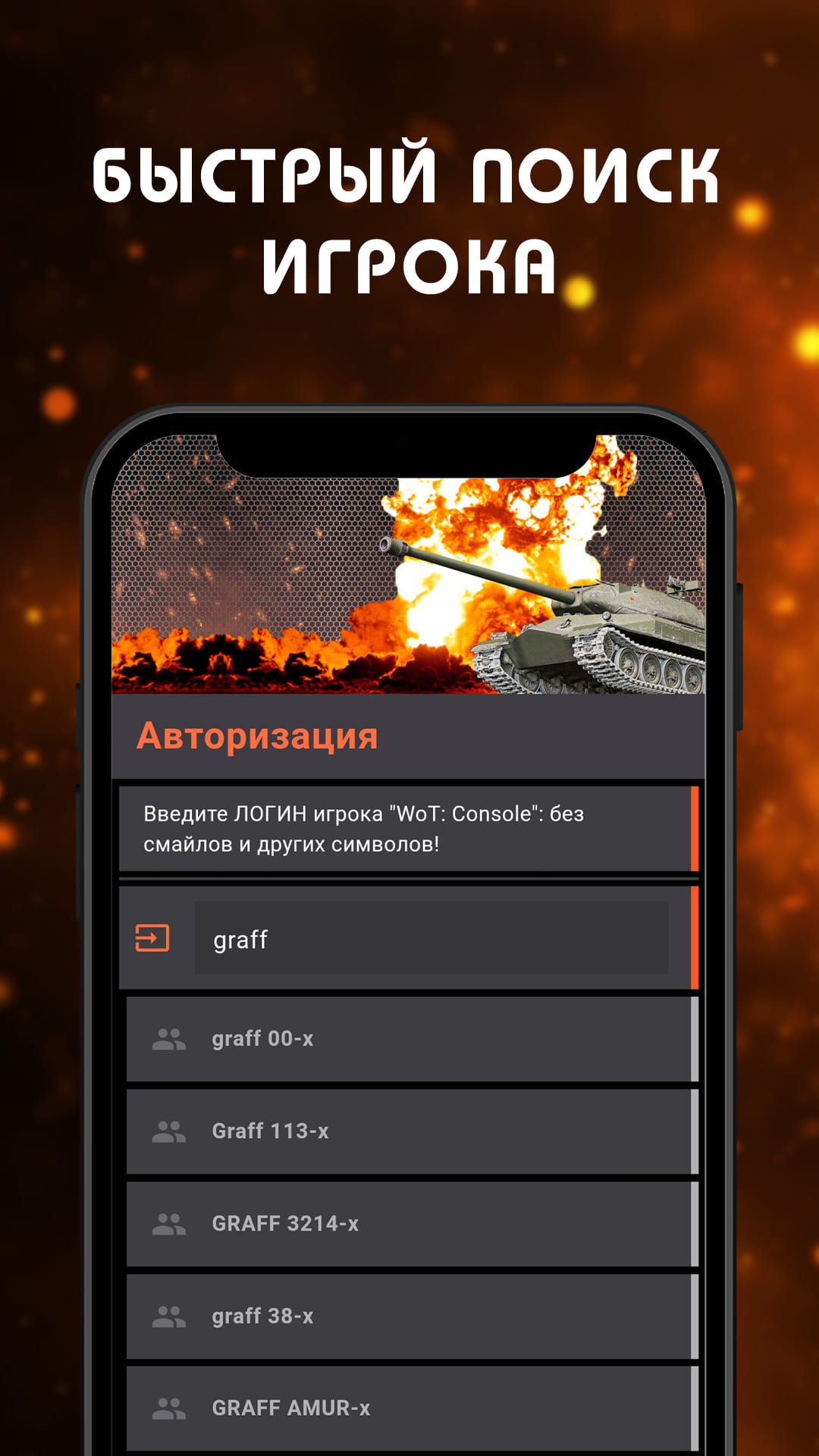 TankStats скачать бесплатно Утилиты на Android из каталога RuStore от Graff  App