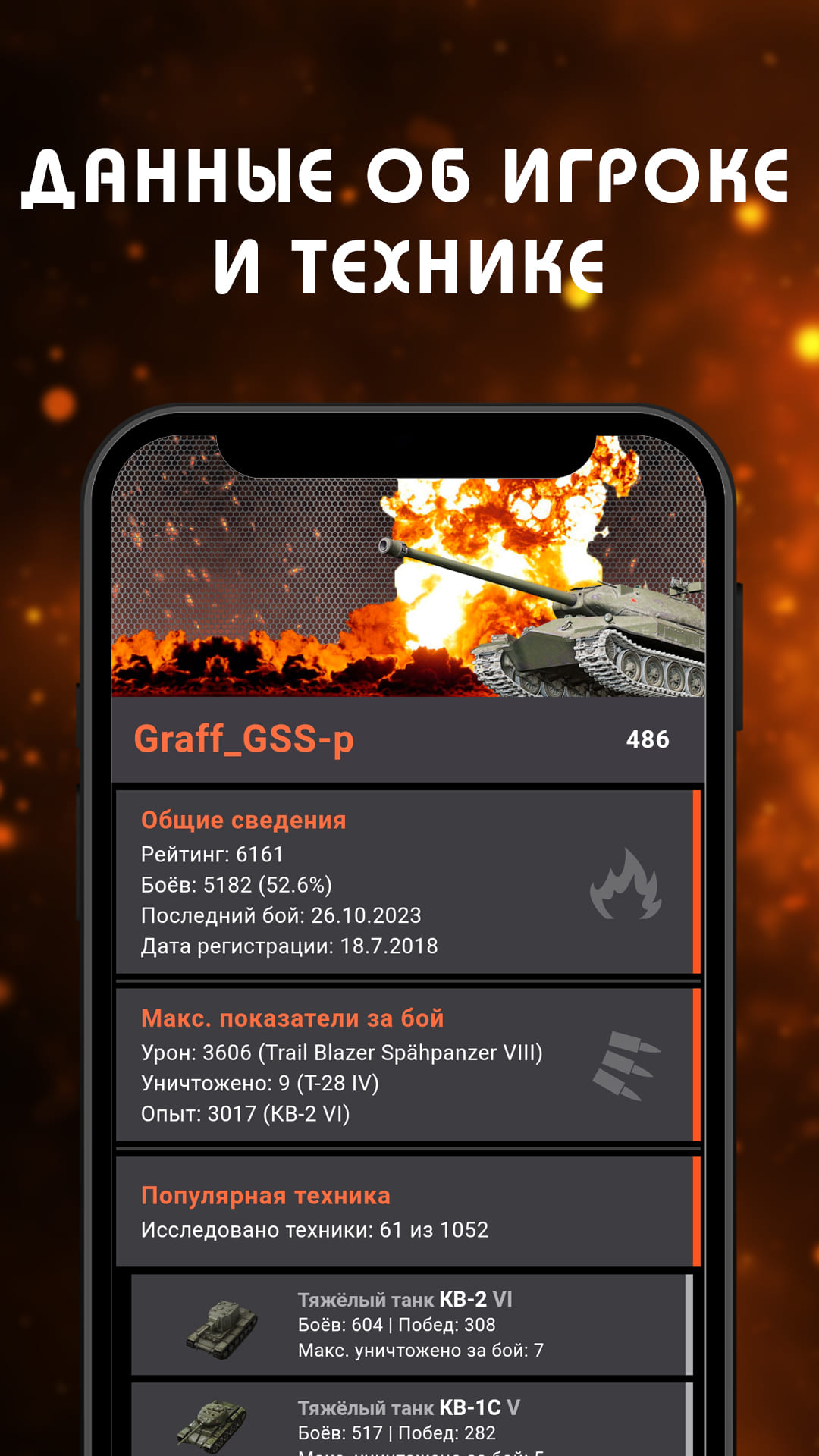 TankStats скачать бесплатно Утилиты на Android из каталога RuStore от Graff  App