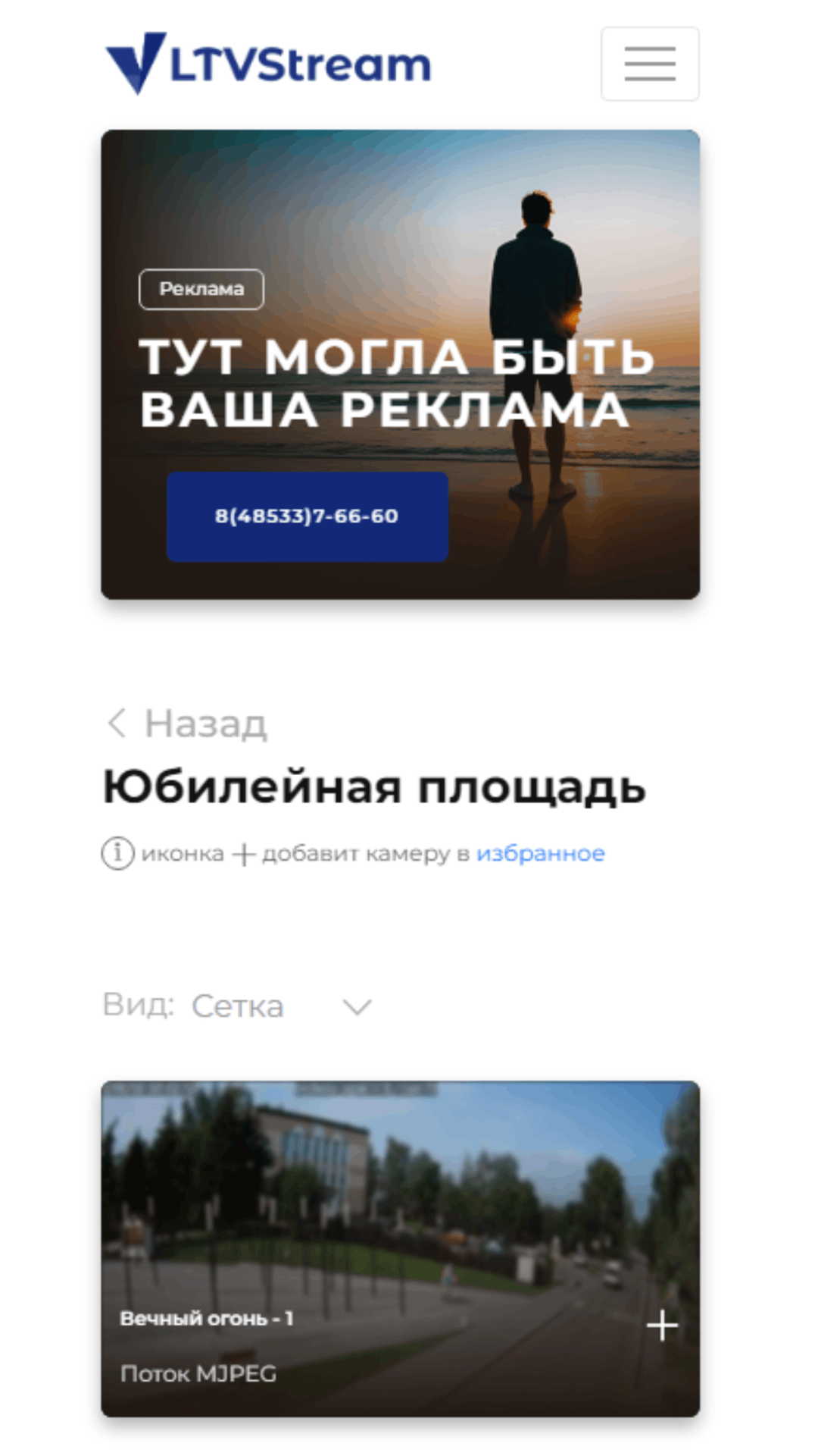 LTVStream скачать бесплатно Полезные инструменты на Android из каталога  RuStore от SyntaxWEB