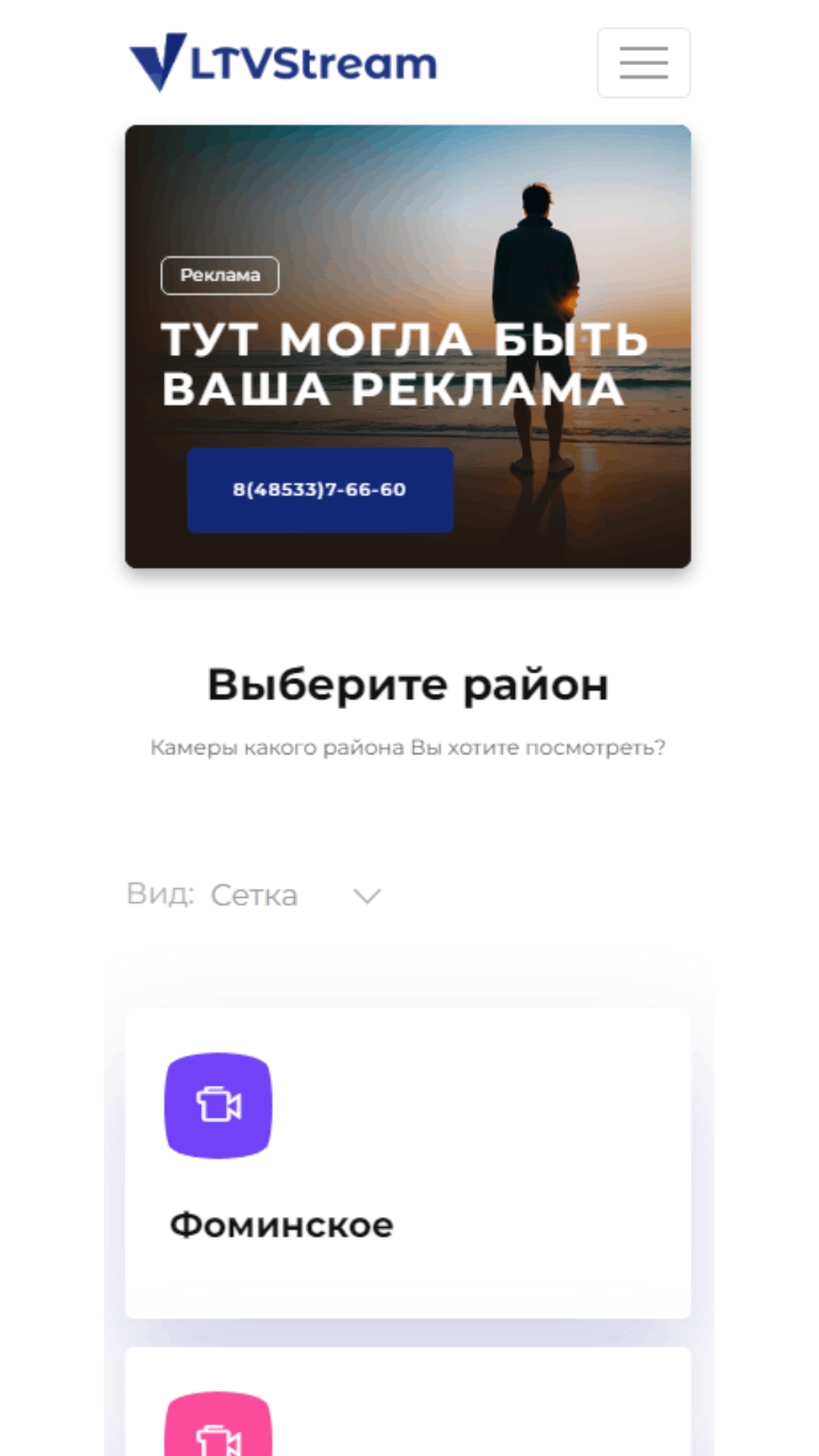 LTVStream скачать бесплатно Полезные инструменты на Android из каталога  RuStore от SyntaxWEB