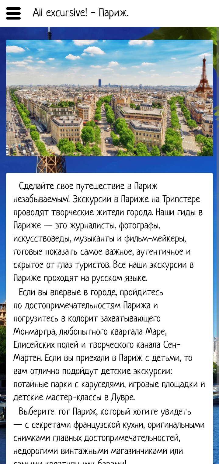 Париж – Скачать Приложение Для Android – Каталог RuStore