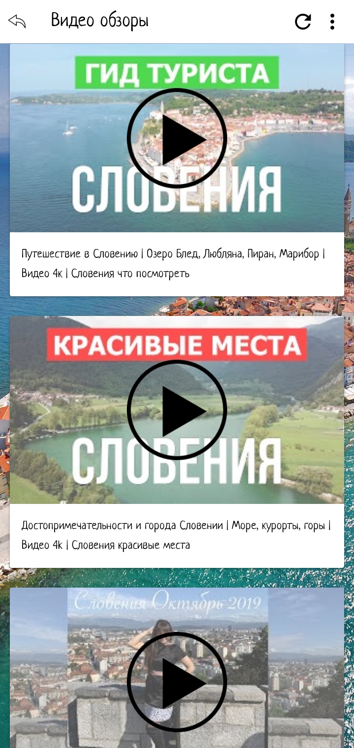 Словения скачать бесплатно Путешествия на Android из каталога RuStore от  Мореленд & All excursive!