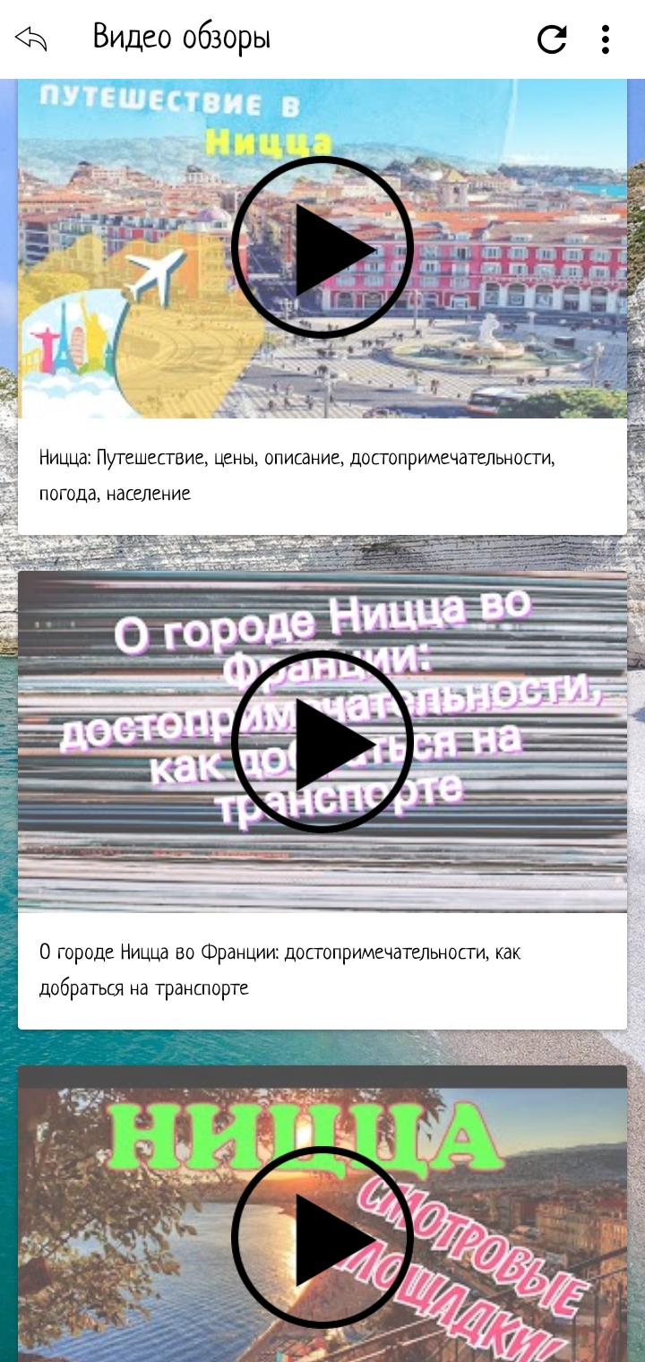 Франция скачать бесплатно Путешествия на Android из каталога RuStore от  Мореленд & All excursive!