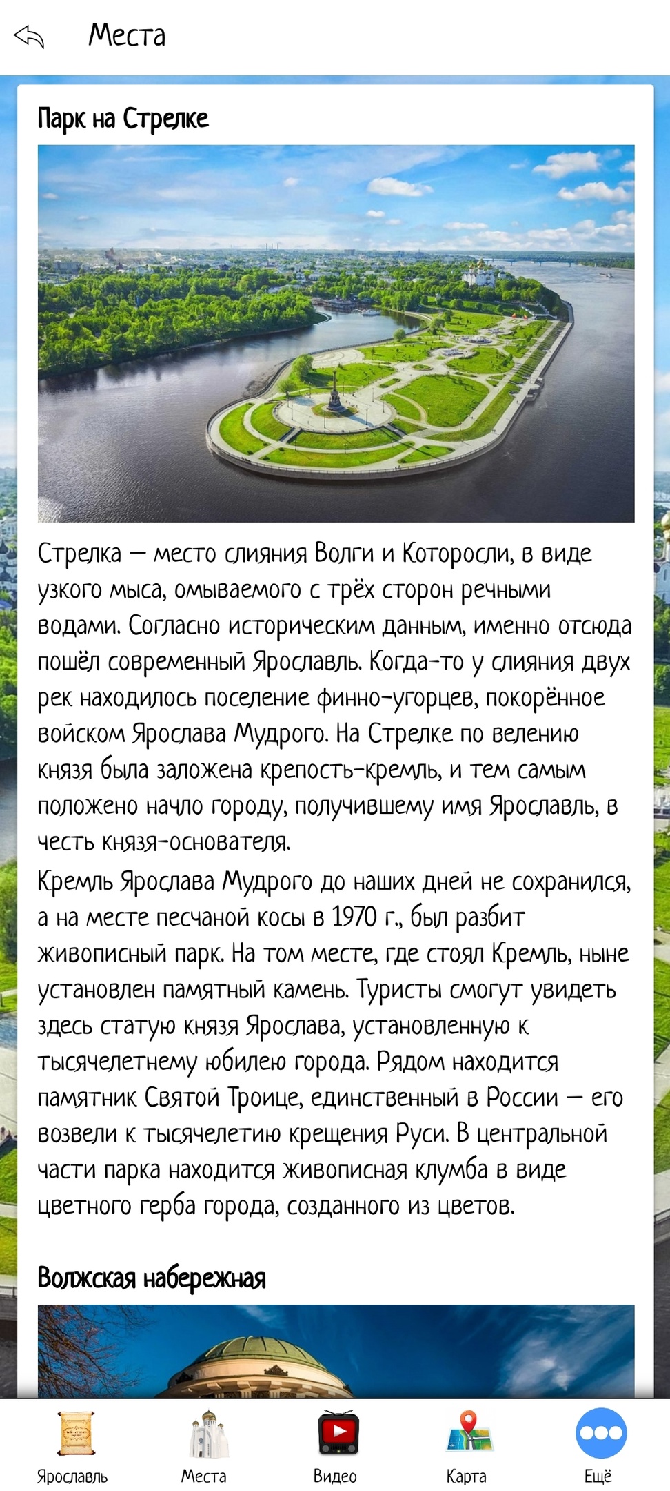 Ярославль скачать бесплатно Путешествия на Android из каталога RuStore от  Мореленд & All excursive!