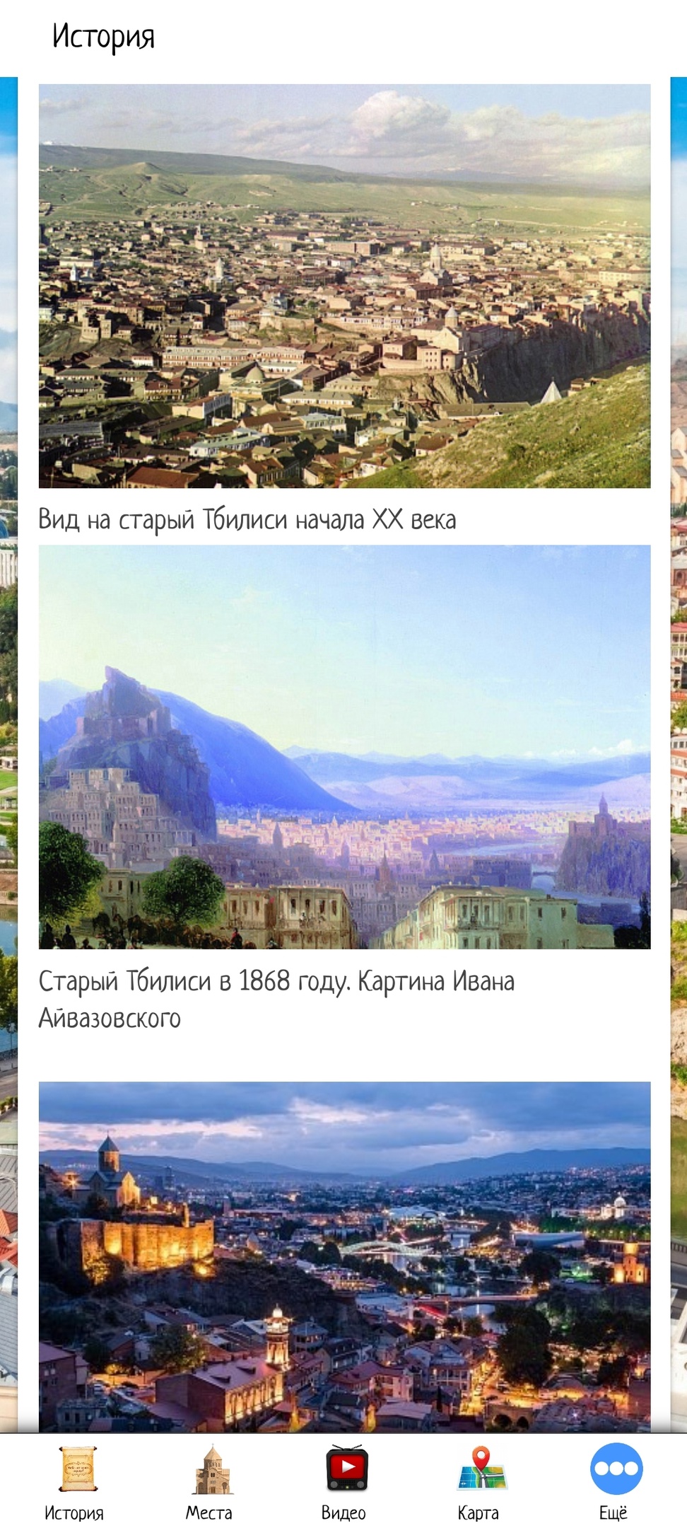 Тбилиси скачать бесплатно Путешествия на Android из каталога RuStore от  Мореленд & All excursive!