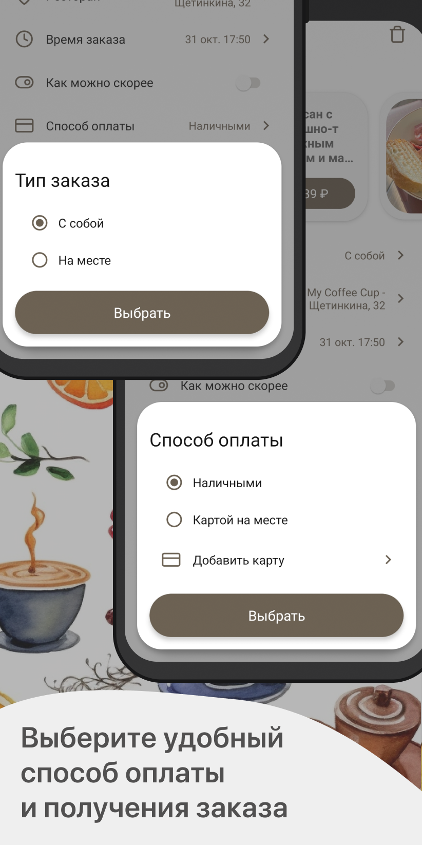 MY COFFEE CUP скачать бесплатно Еда и напитки на Android из каталога  RuStore от ООО 