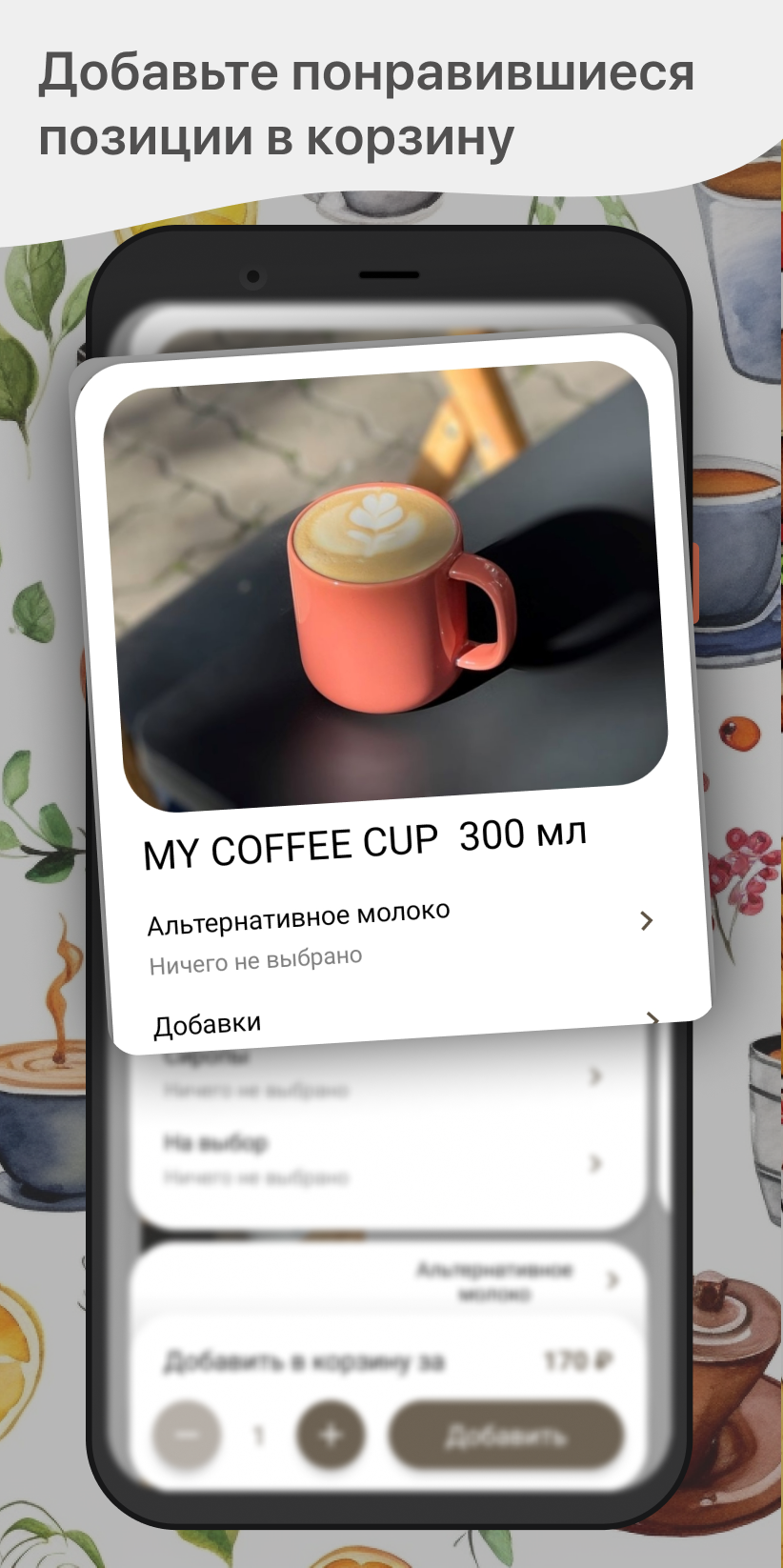 MY COFFEE CUP скачать бесплатно Еда и напитки на Android из каталога  RuStore от ООО 