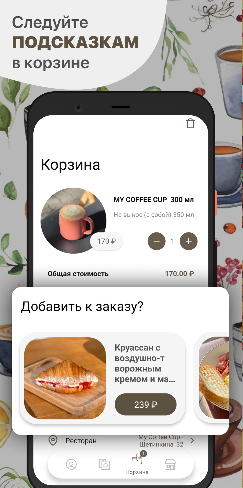 MY COFFEE CUP скачать бесплатно Еда и напитки на Android из каталога  RuStore от ООО 