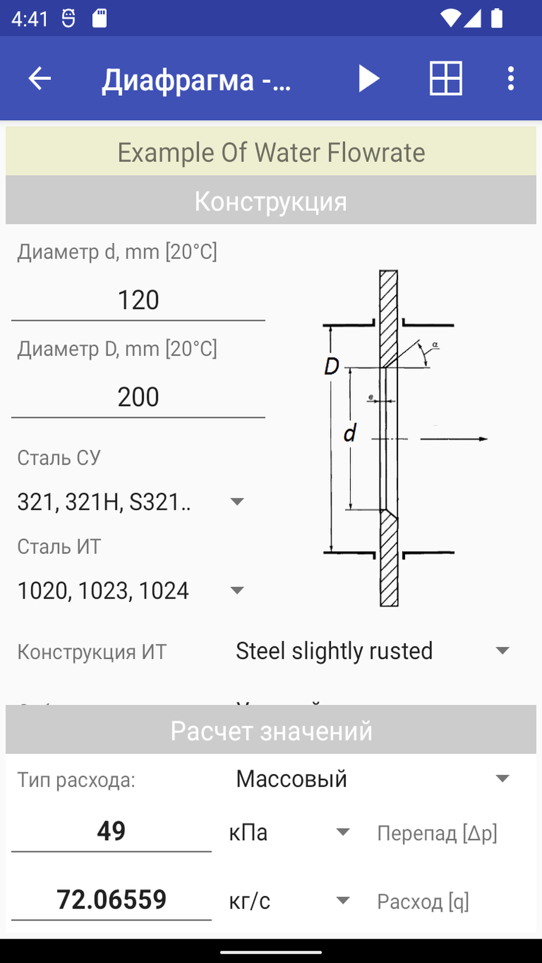 ISO-5167 Расчет расхода скачать бесплатно Бизнес-сервисы на Android из  каталога RuStore от Бровин Игорь Васильевич