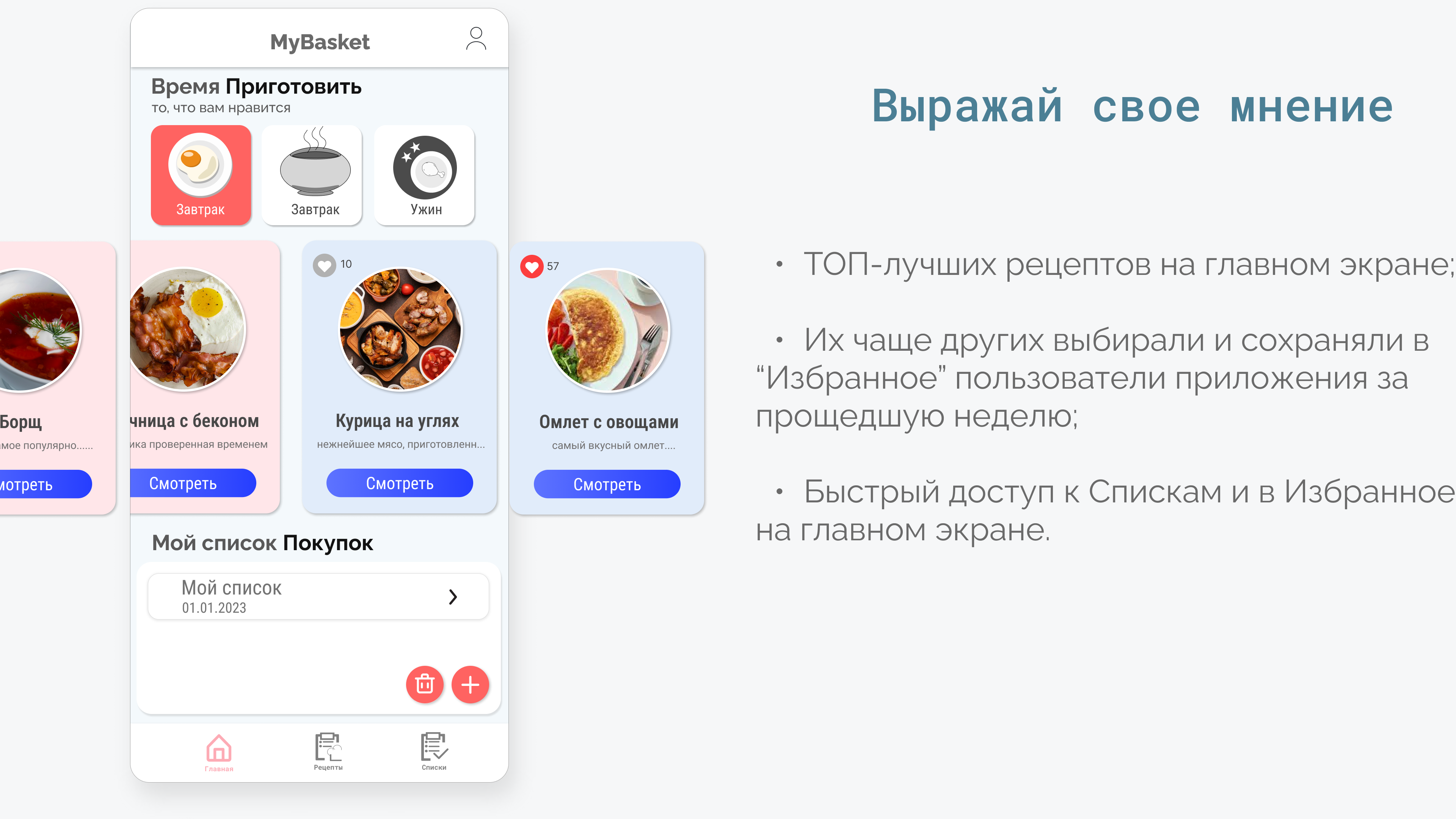 Мои Списки и рецепты скачать бесплатно Еда и напитки на Android из каталога  RuStore от Сорокин Максим Александрович