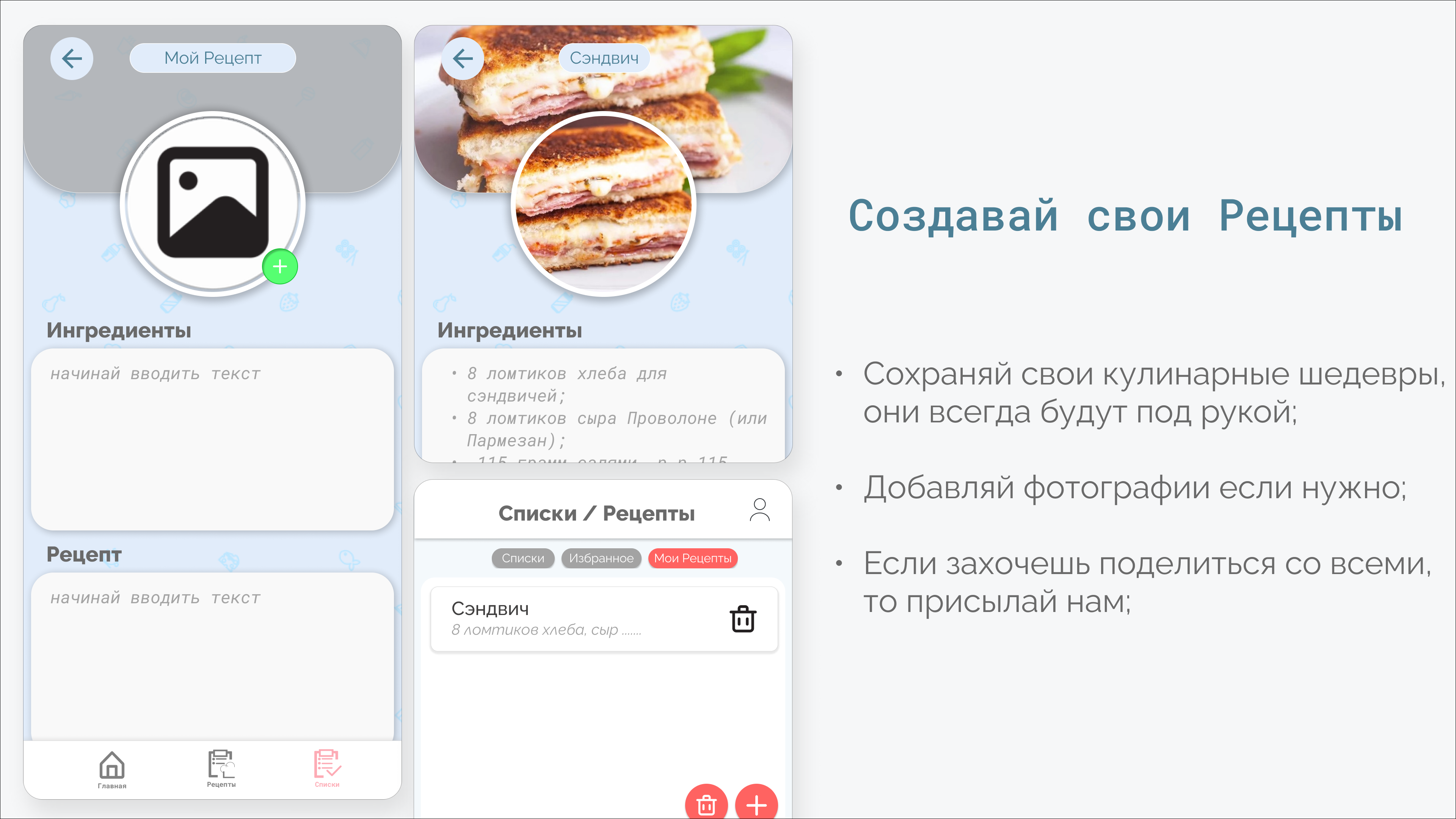 Мои Списки и рецепты скачать бесплатно Еда и напитки на Android из каталога  RuStore от Сорокин Максим Александрович