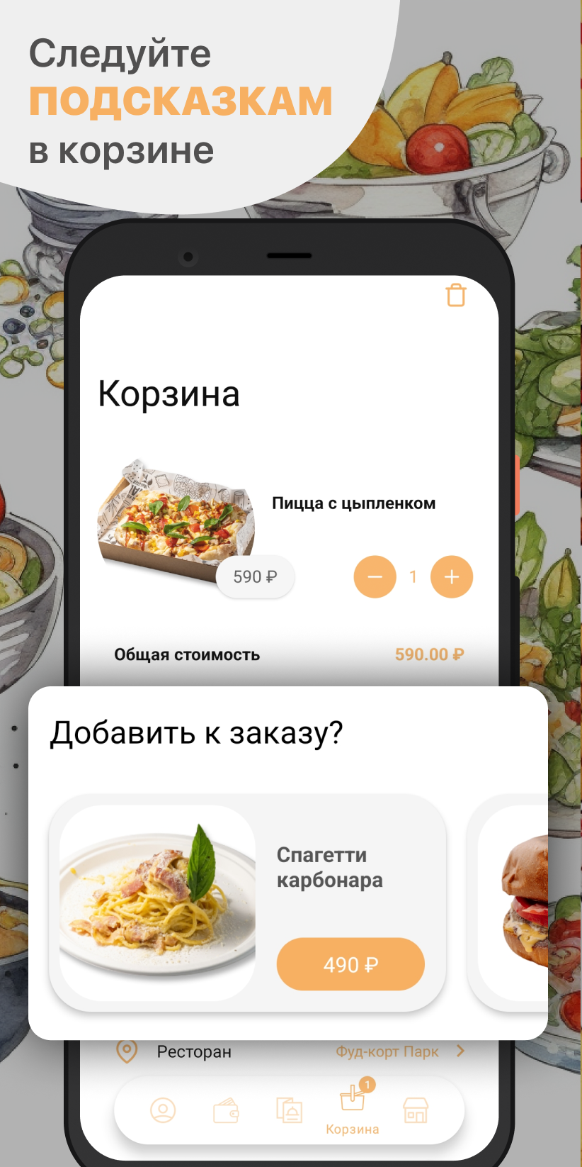 Фуд-корт Парк скачать бесплатно Еда и напитки на Android из каталога  RuStore от ООО 