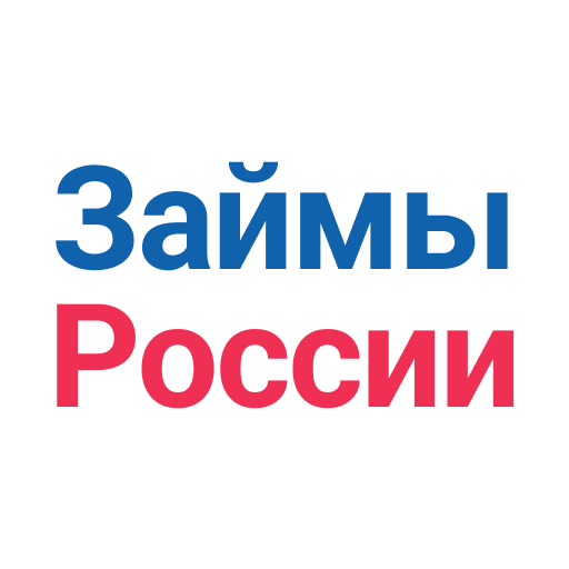 Займу р ф. Займу р ф