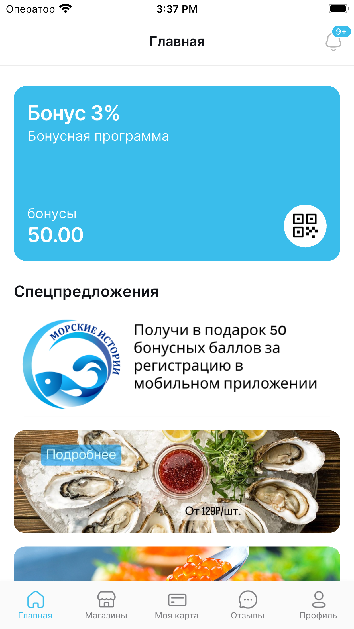 Морские истории скачать бесплатно Покупки на Android из каталога RuStore от  Платформа управления программами лояльности kilbil