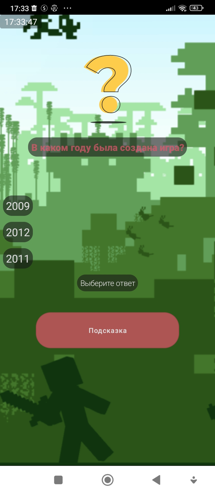Майнкрафт 1 скачать бесплатно Викторины на Android из каталога RuStore от  Качева Александра Сергеевна