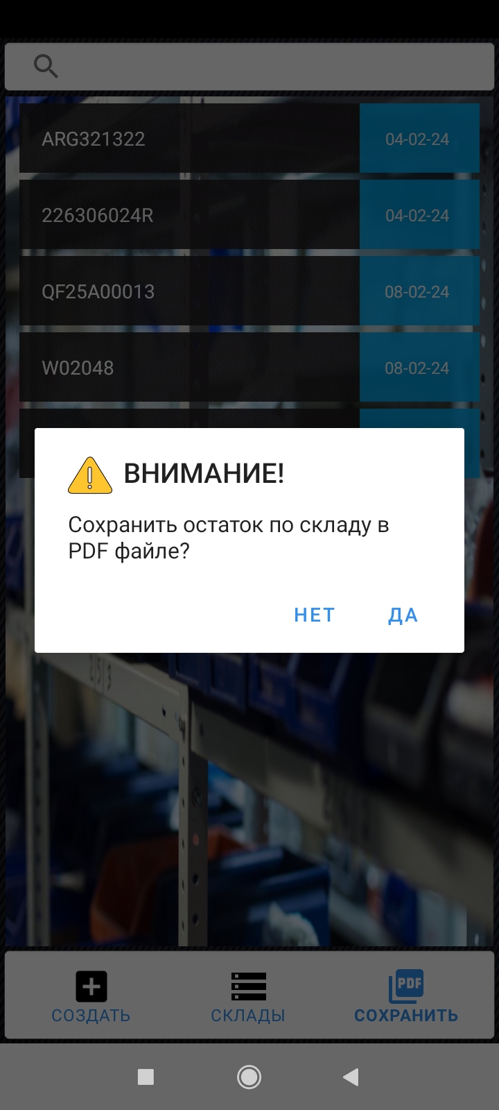 STOCK. Учет склада скачать бесплатно Бизнес-сервисы на Android из каталога  RuStore от Городнов Евгений Олегович