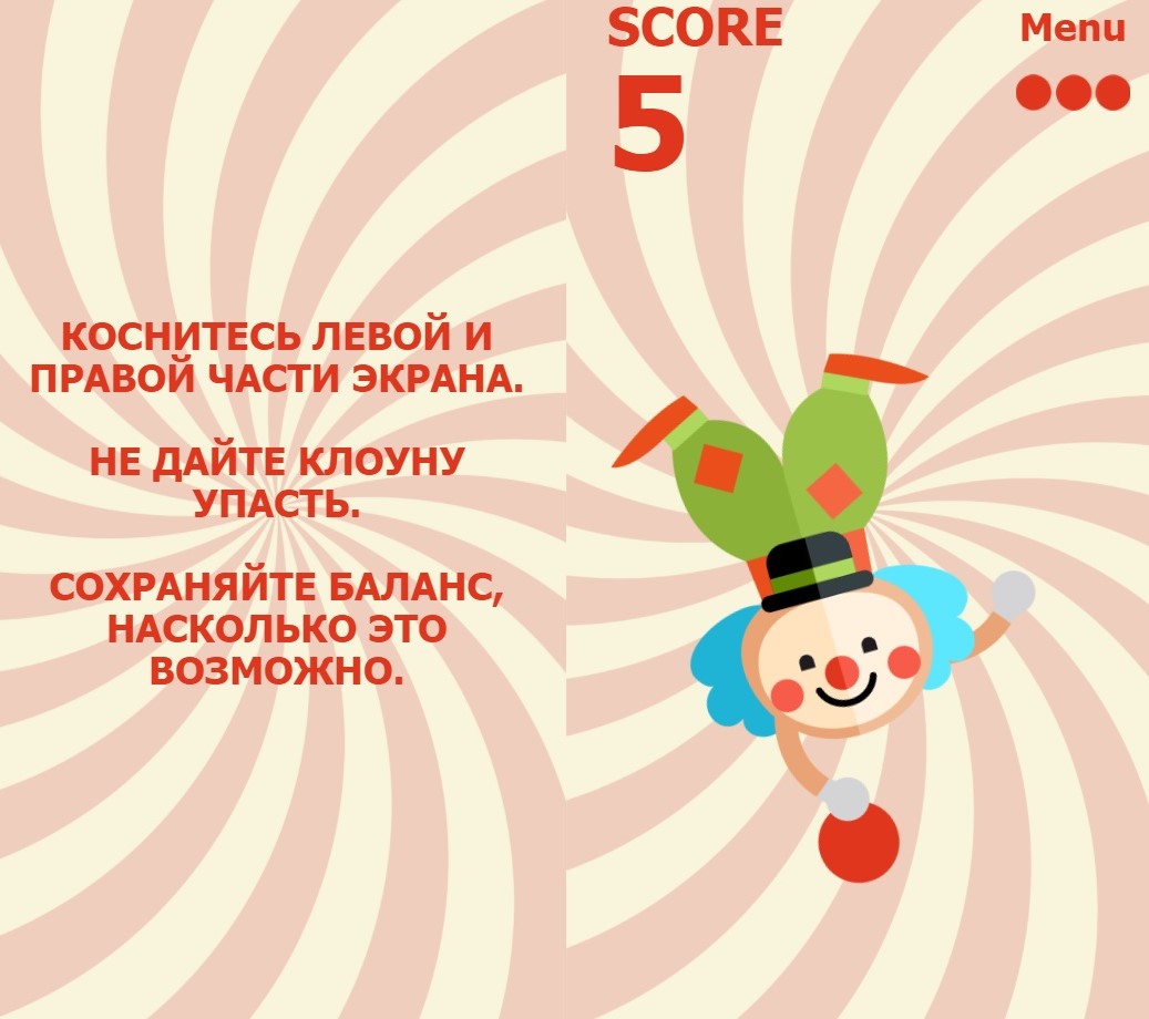 Clown and the Ball скачать бесплатно Казуальные на Android из каталога  RuStore от Денисов Максим Сергеевич