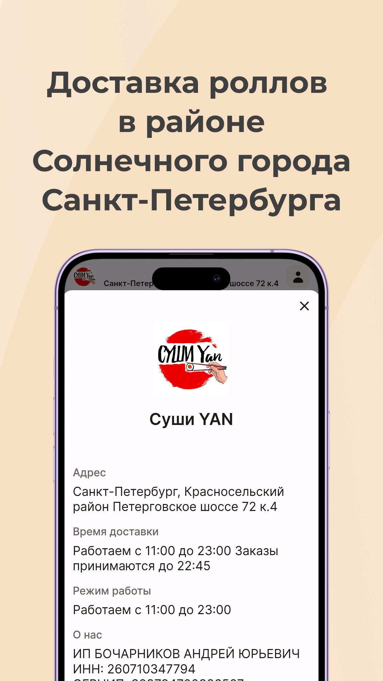 Суши Yan скачать бесплатно Еда и напитки на Android из каталога RuStore от  lpmotor