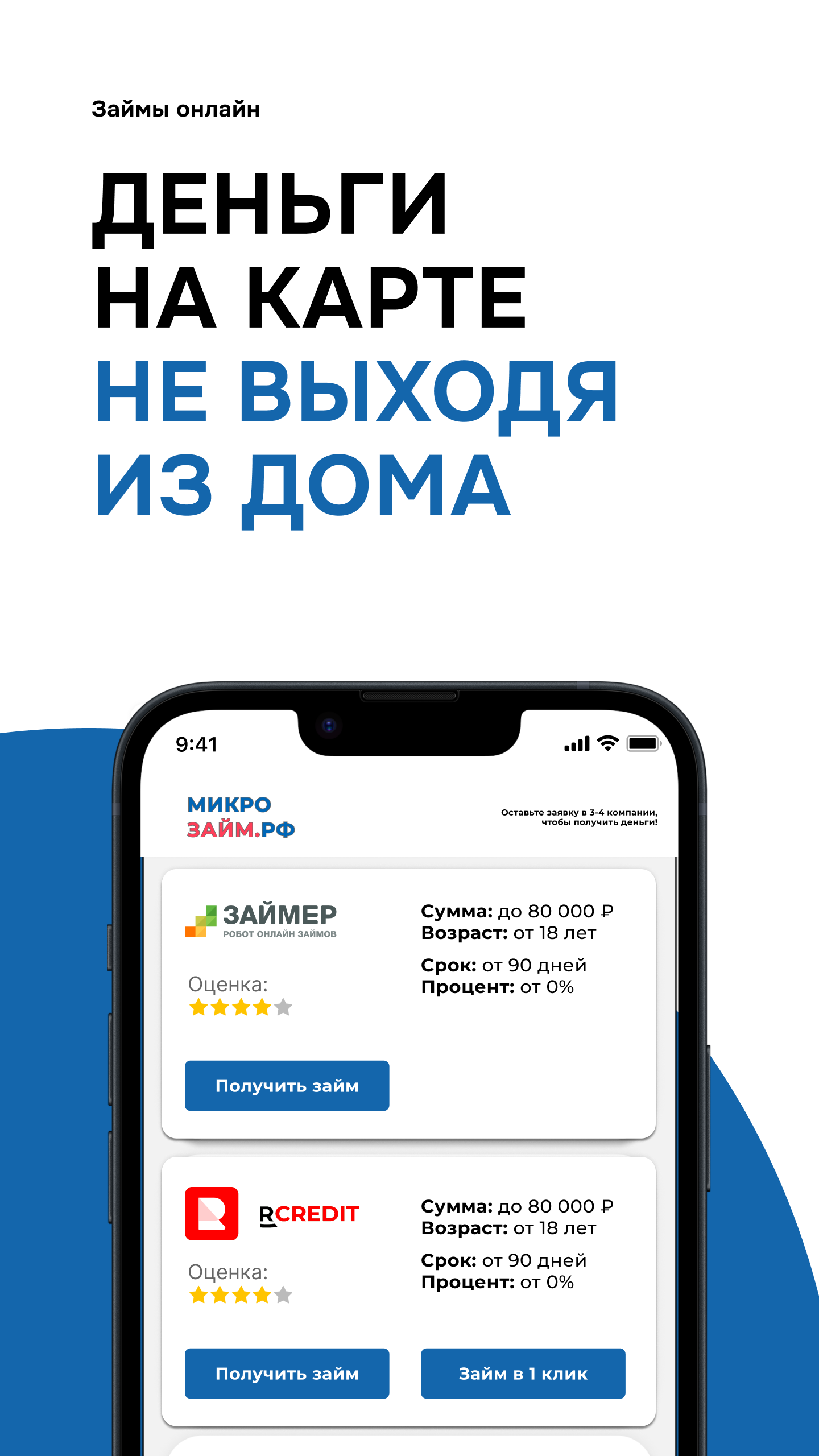 Микрозайм.рф скачать бесплатно Финансы на Android из каталога RuStore от  Меньшиков Александр Сергеевич