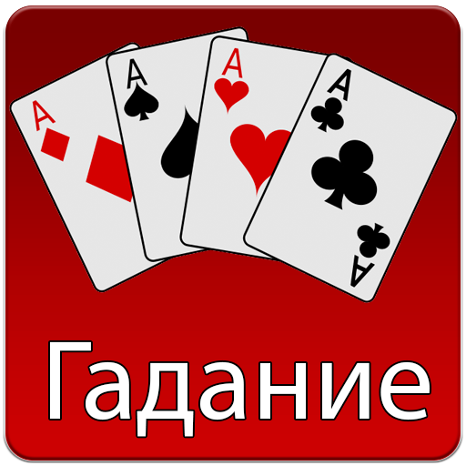 Гадание на картах – скачать приложение для Android – Каталог RuStore