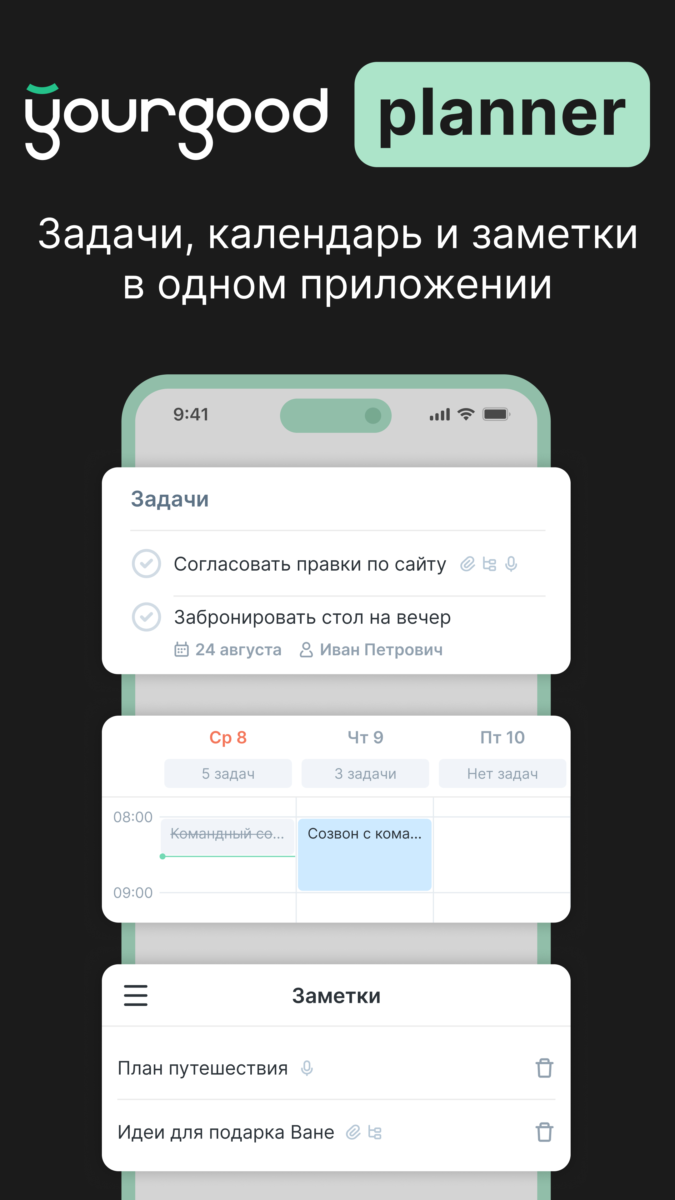 Yourgood.Planner — Планировщик дел скачать бесплатно Полезные инструменты  на Android из каталога RuStore от Yourgood Widget