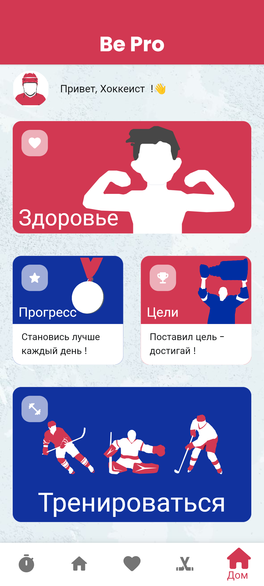 Be Pro - Hockey App скачать бесплатно Спорт на Android из каталога RuStore  от LISBREU